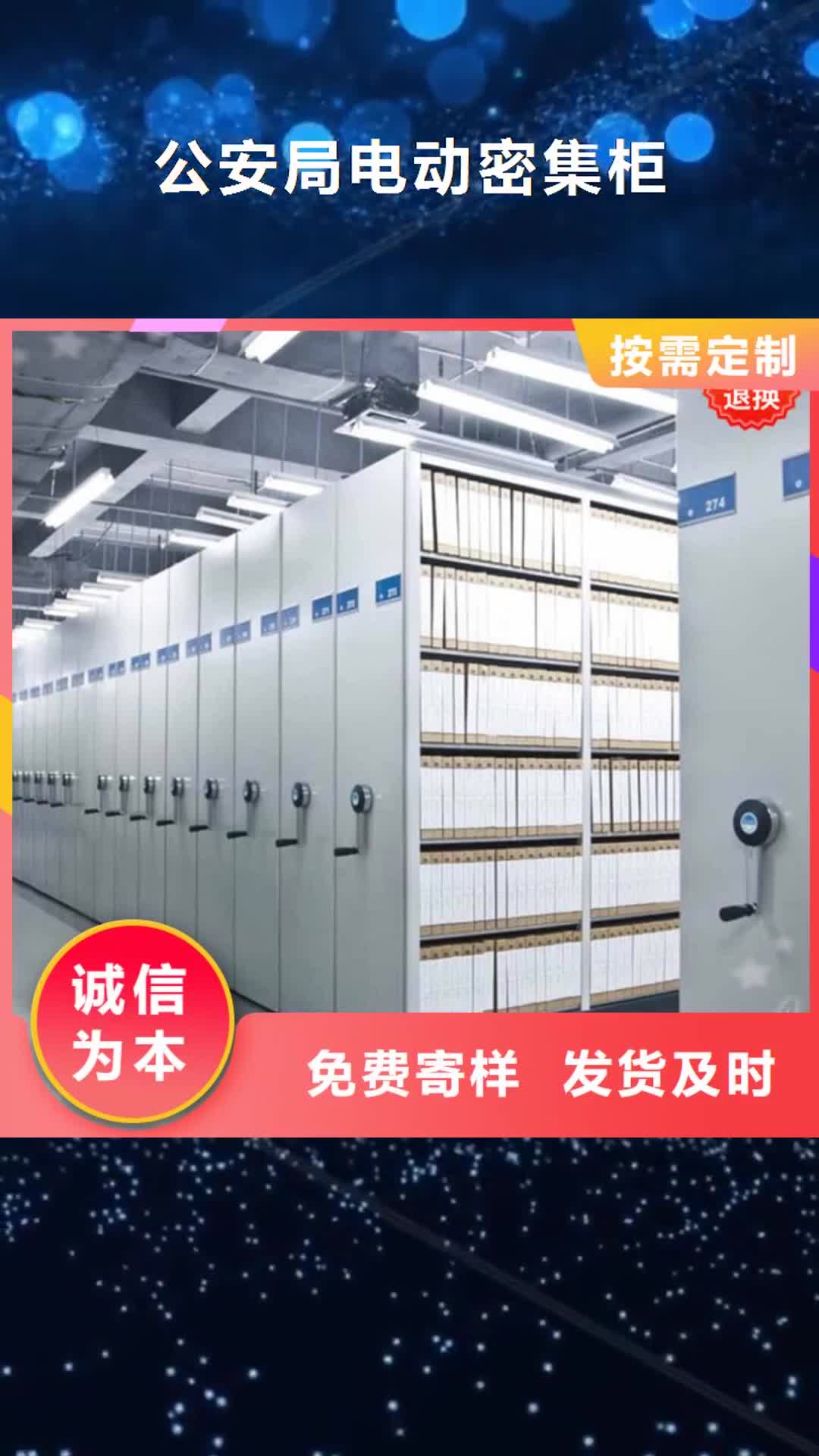 新疆【公安局电动密集柜】,档案密集柜采购