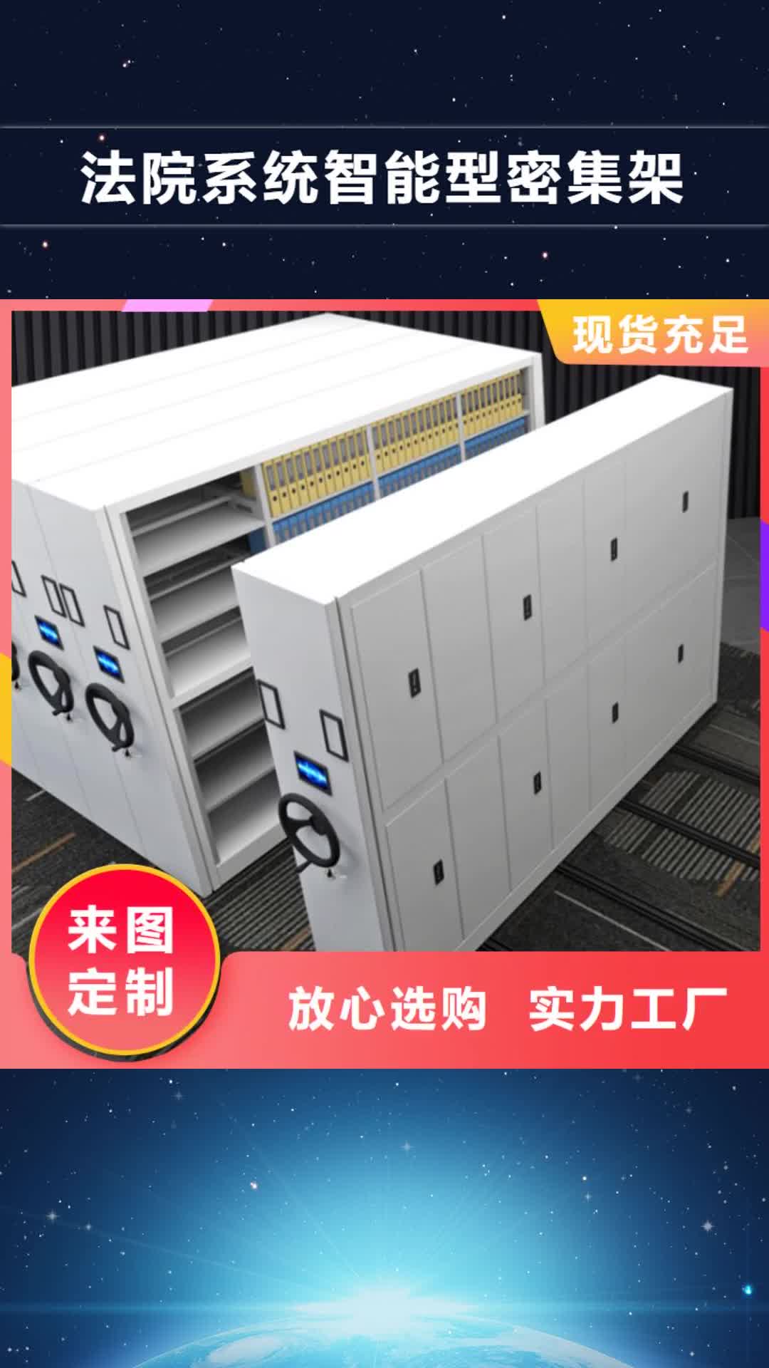 海东 法院系统智能型密集架_【密集架】实力工厂