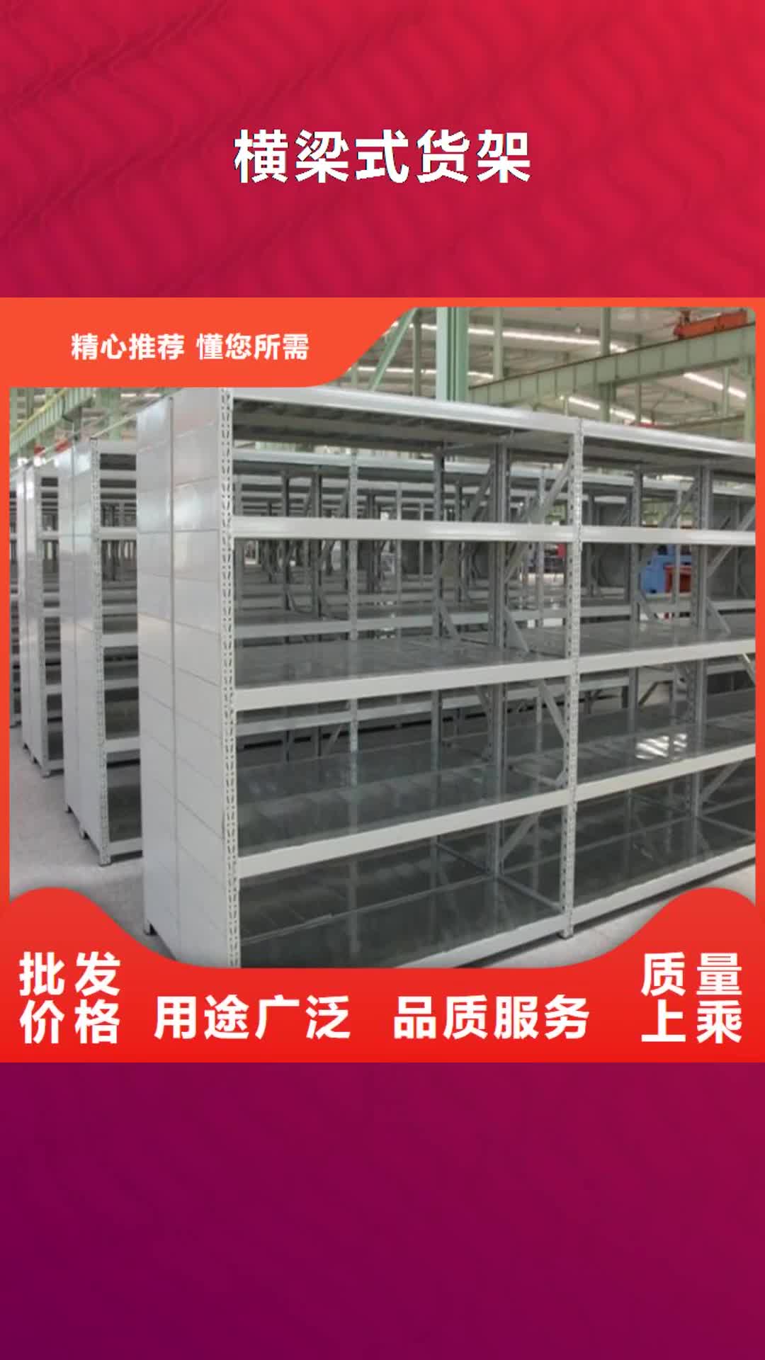 【九江 横梁式货架,切片柜值得信赖】