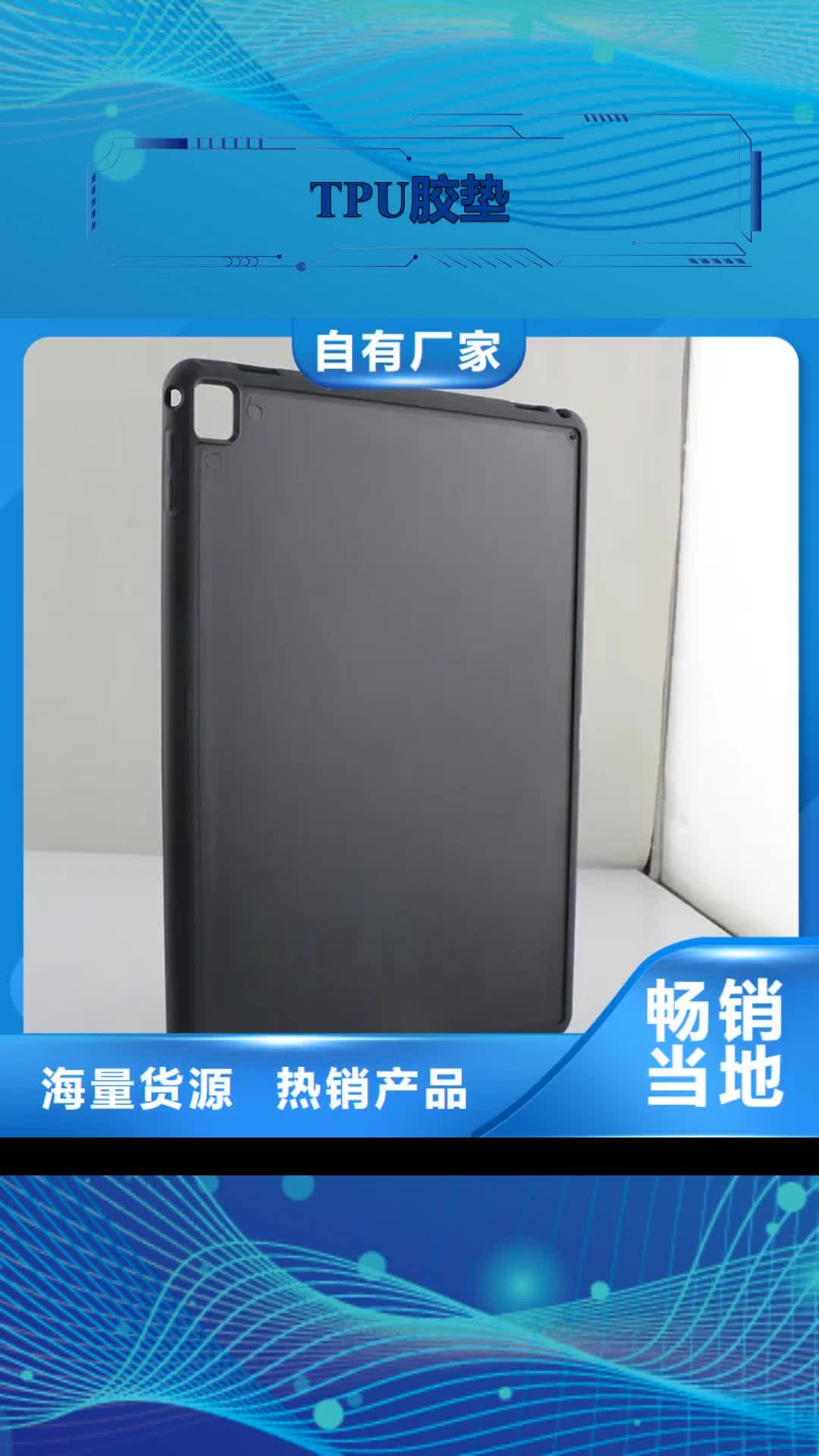 宿州 TPU胶垫,【硅胶密封条】的图文介绍