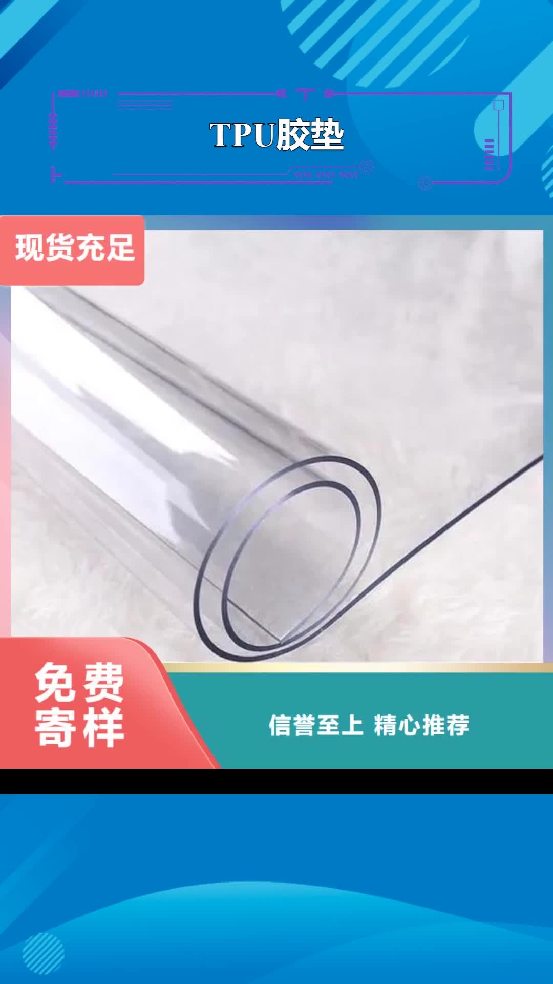 辽源 TPU胶垫-【氟胶垫厂家】厂家直销直供