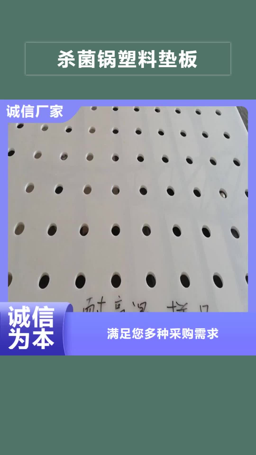 陕西 杀菌锅塑料垫板-【尼龙轮】实力大厂家