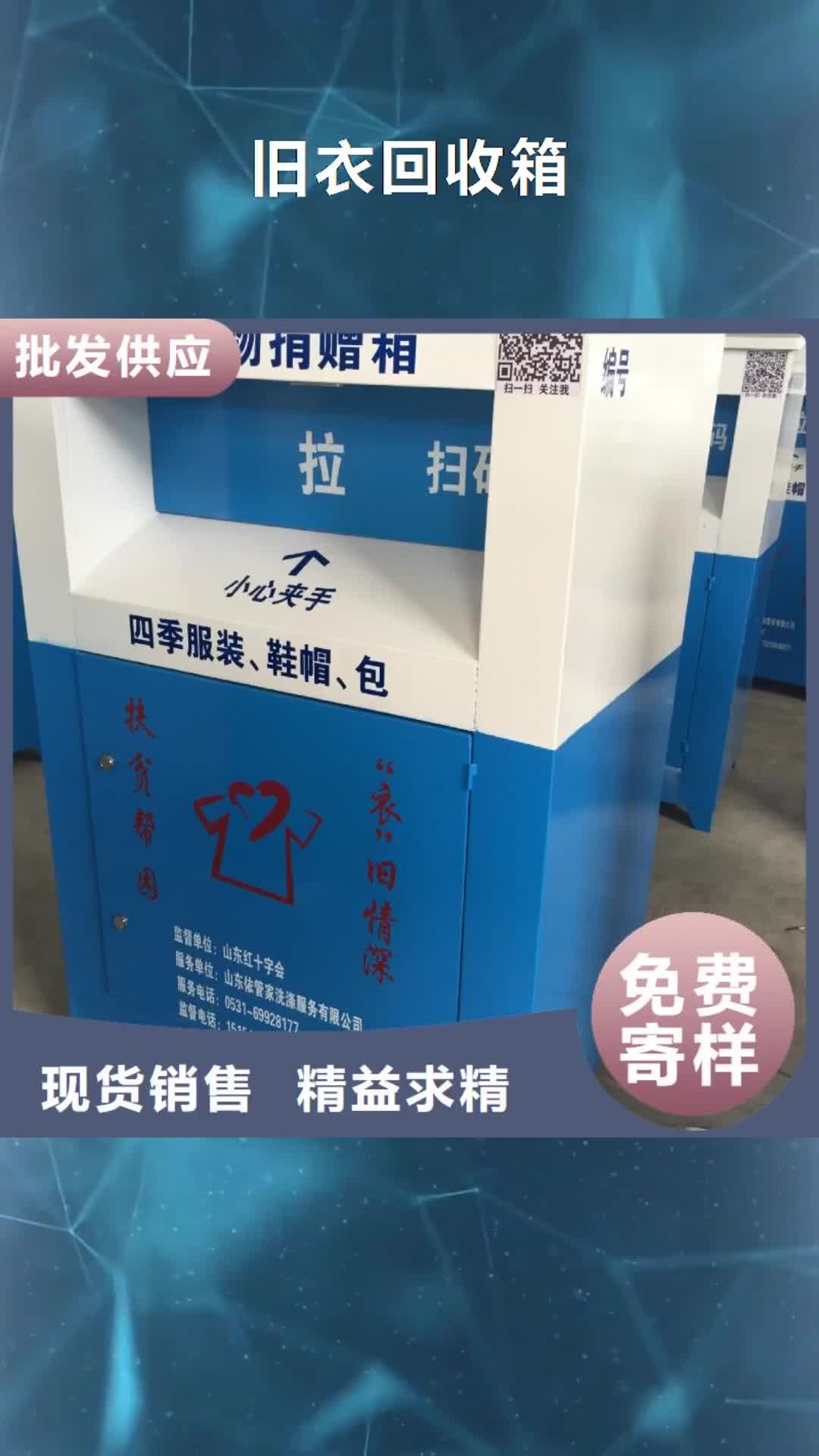 信阳【旧衣回收箱】_公交站台产地货源