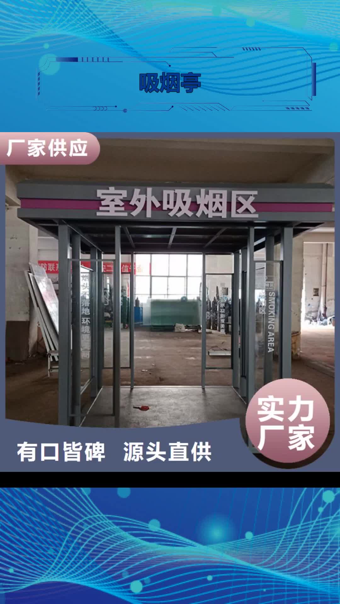 【乌兰察布 吸烟亭-网红打卡小品批发商】