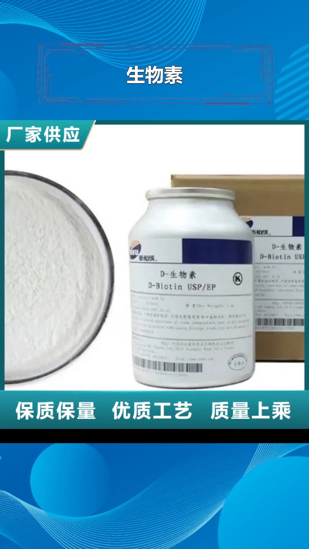 四川 生物素,【消泡剂】选择我们选择放心