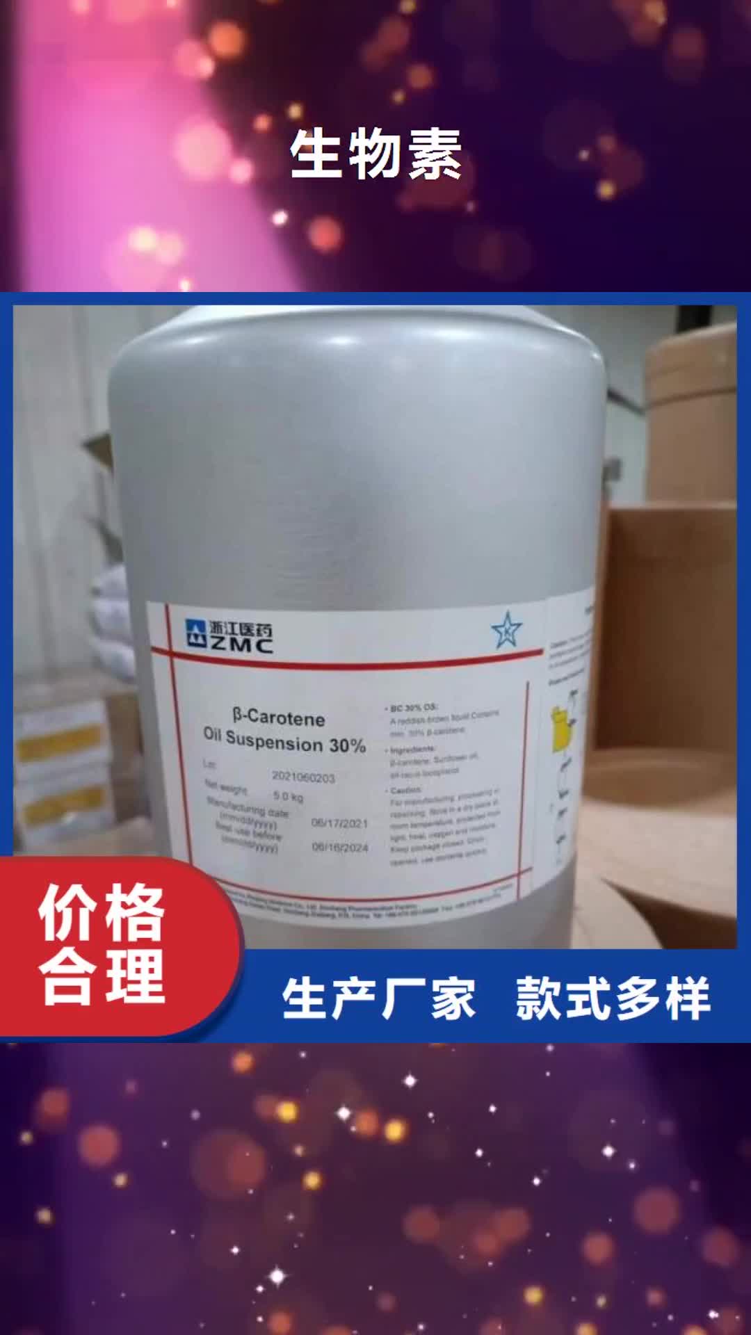 【秦皇岛 生物素_消泡剂厂家厂家直销】