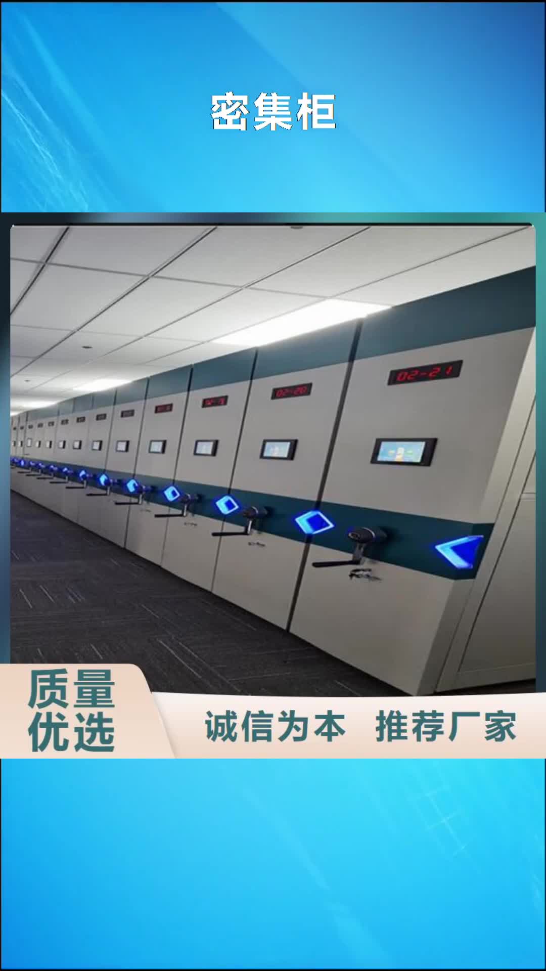 乌鲁木齐 密集柜-【档案柜厂家】好产品放心购