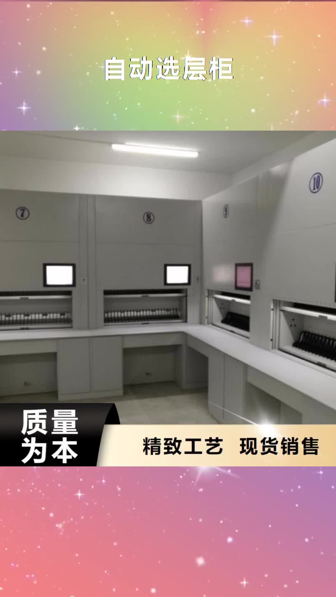 【温州 自动选层柜电动密集架工期短发货快】