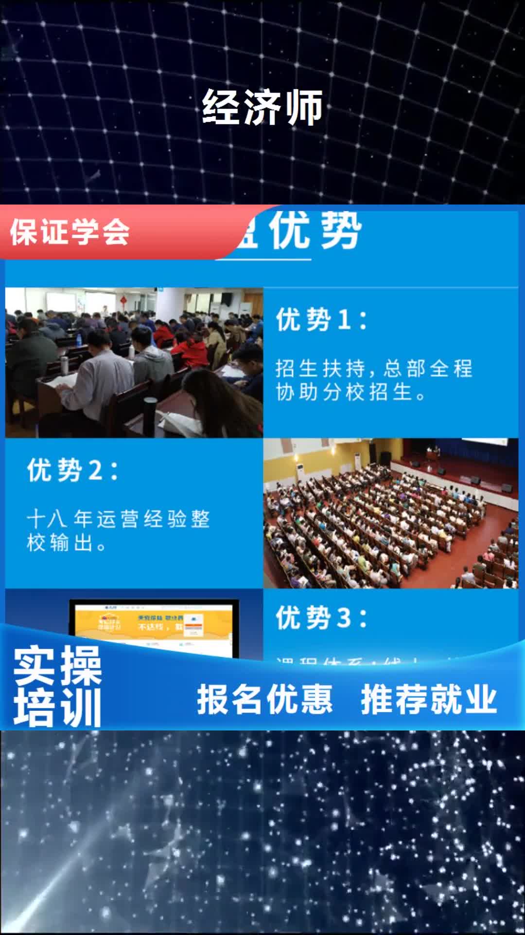 武汉【经济师】工程师理论+实操