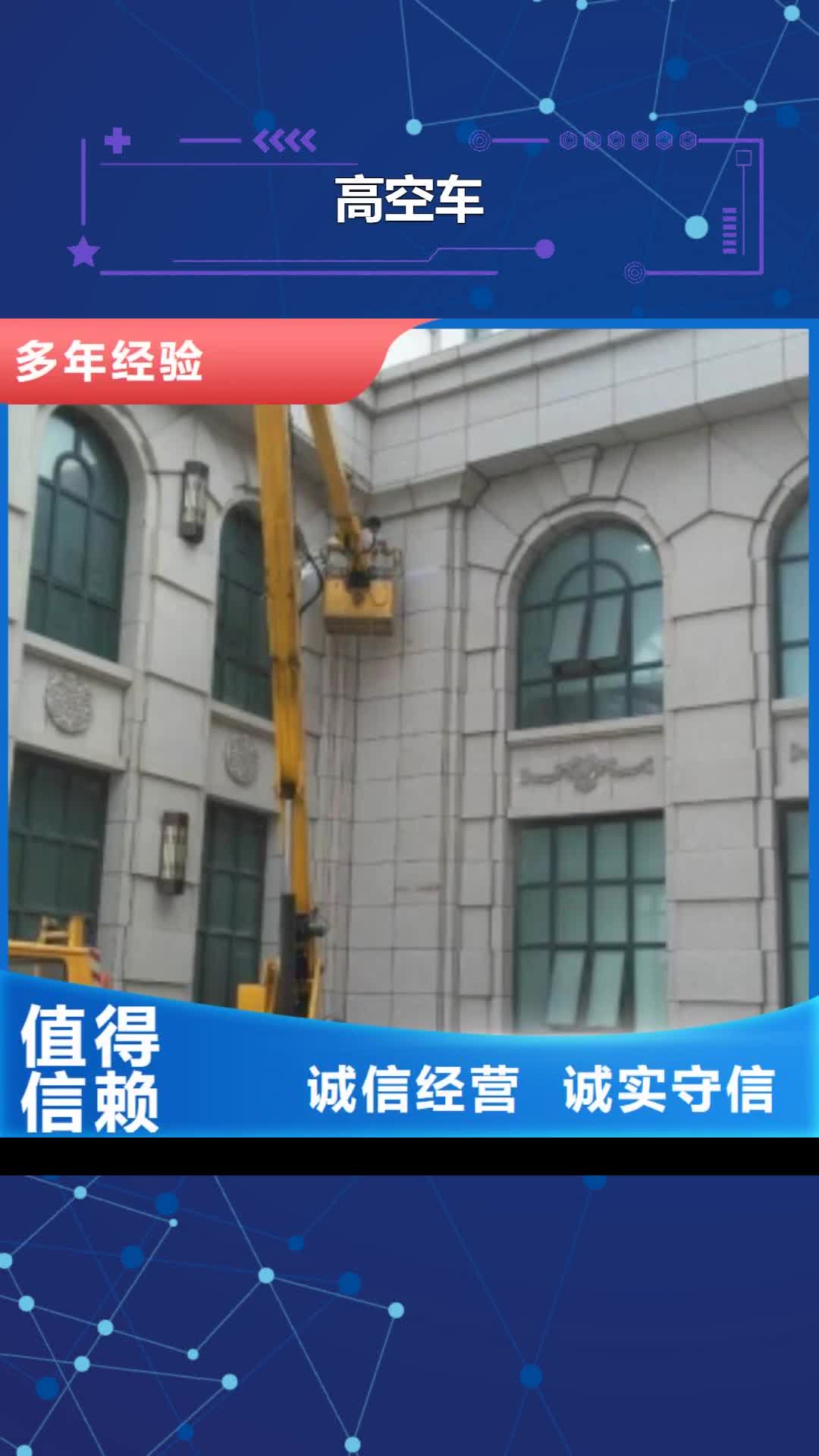 聊城【高空车】路灯车技术比较好