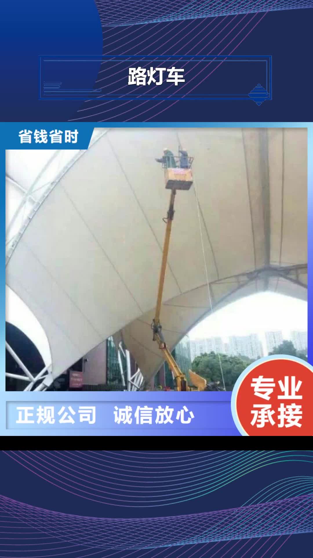 【通辽 路灯车 云梯车正规公司】