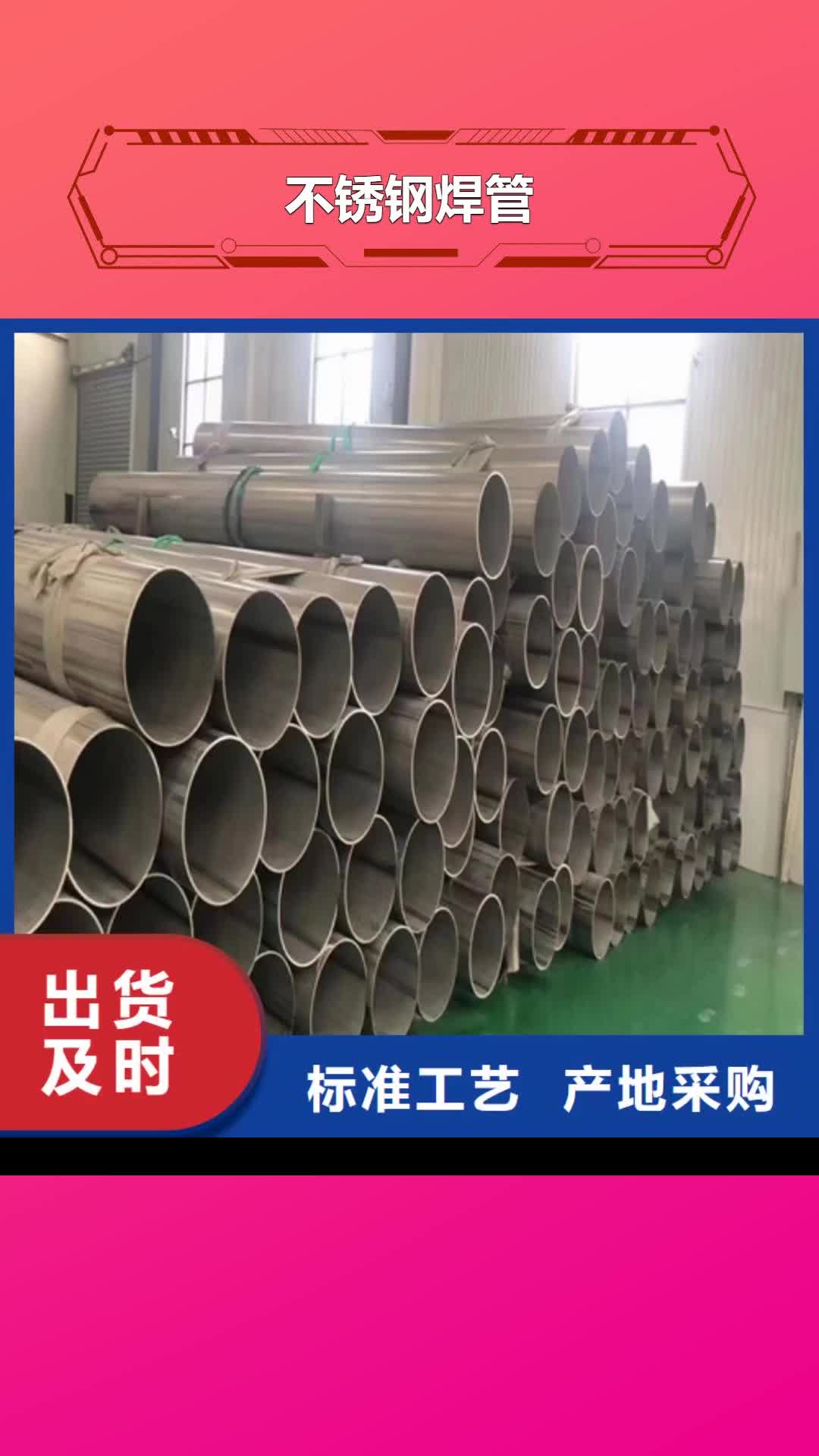 【阳泉 不锈钢焊管-不锈钢装饰管细节严格凸显品质】