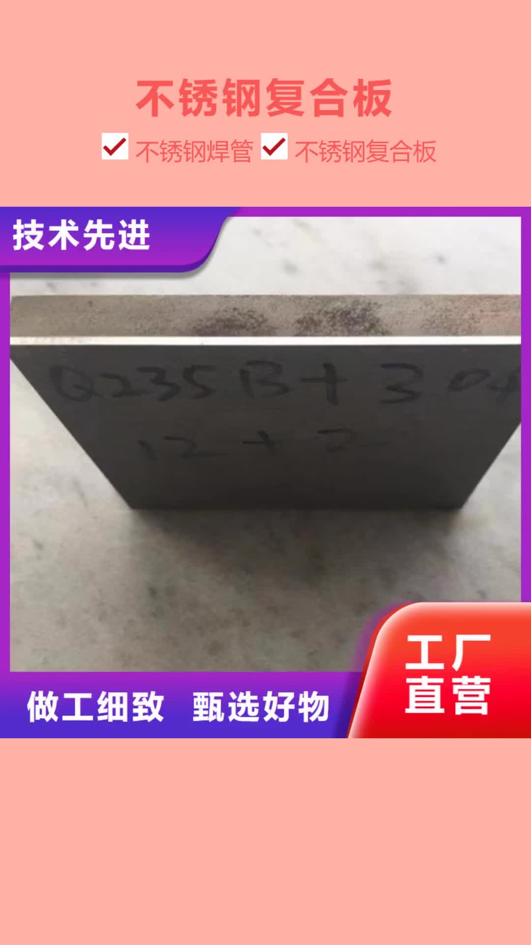 雅安 不锈钢复合板符合标准