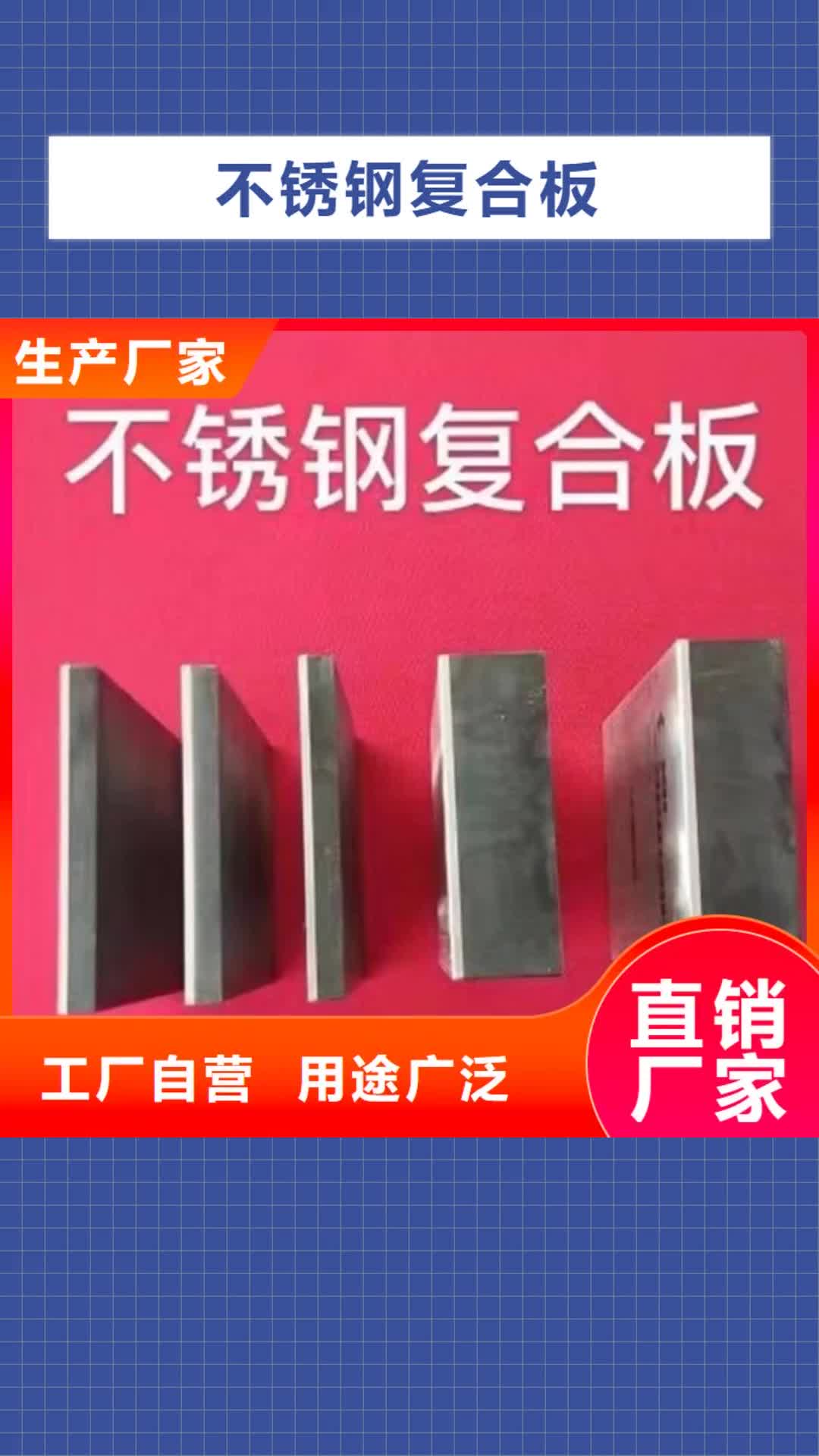 扬州【不锈钢复合板】 304不锈钢焊管一对一为您服务