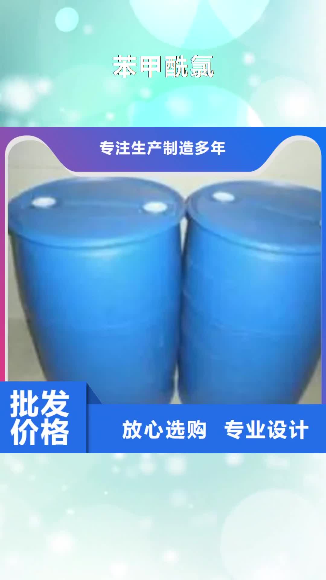 吉安 苯甲酰氯-【四甲基乙二胺】厂家直营