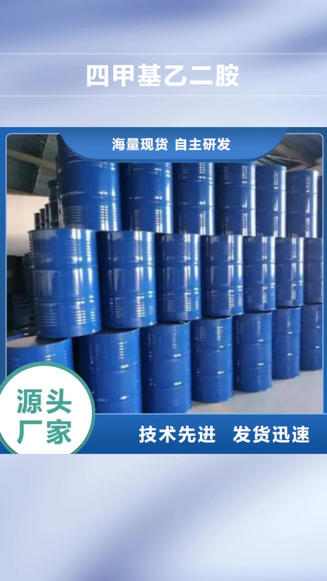 西宁【四甲基乙二胺】 氯苯可接急单