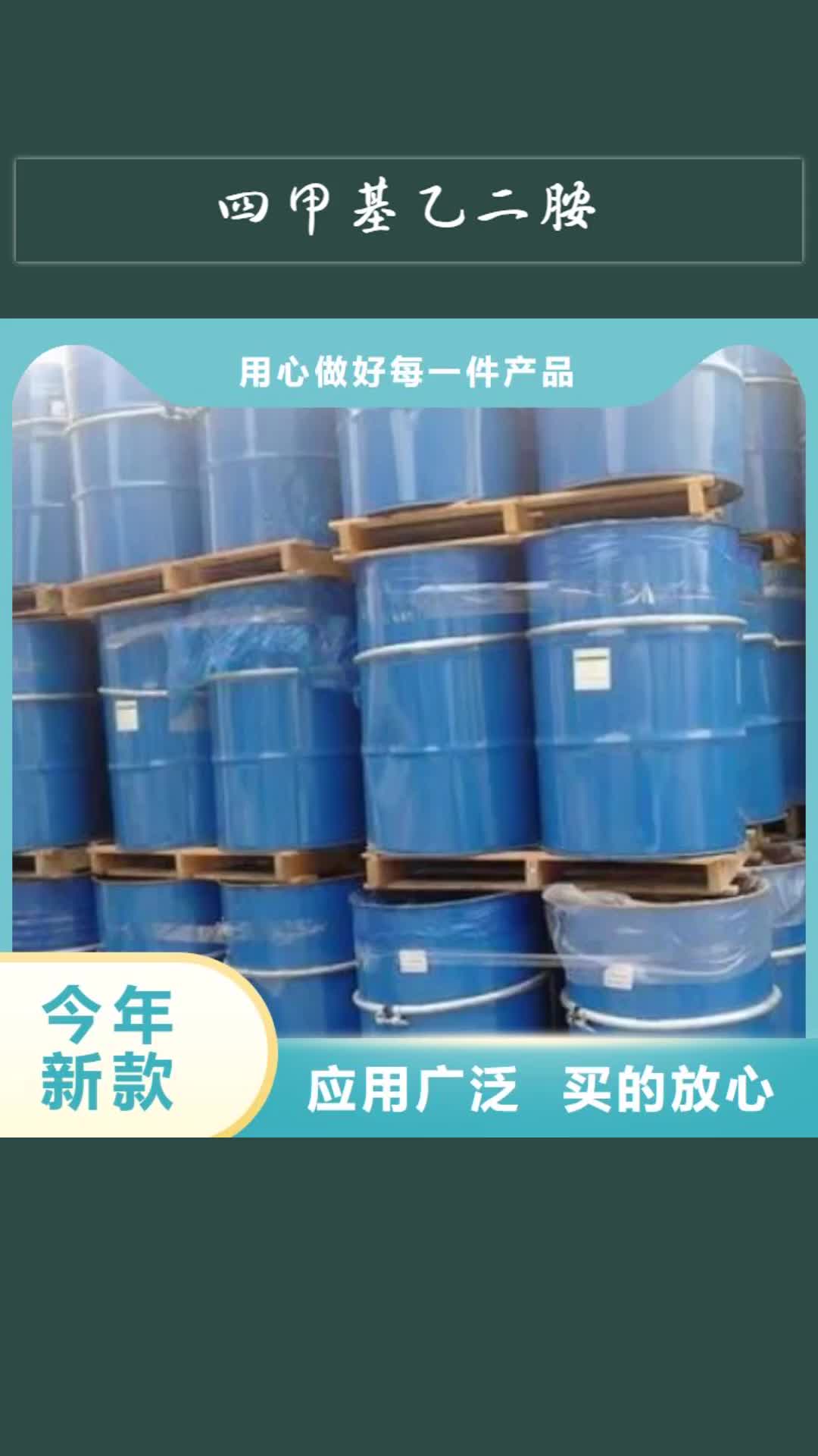 上饶 四甲基乙二胺 【苯甲酰氯】支持非标定制