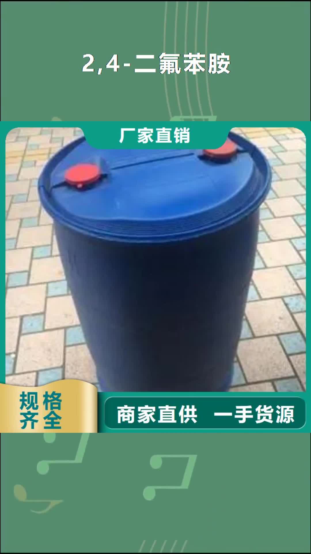 四川 2,4-二氟苯胺_【乙酸】出货快