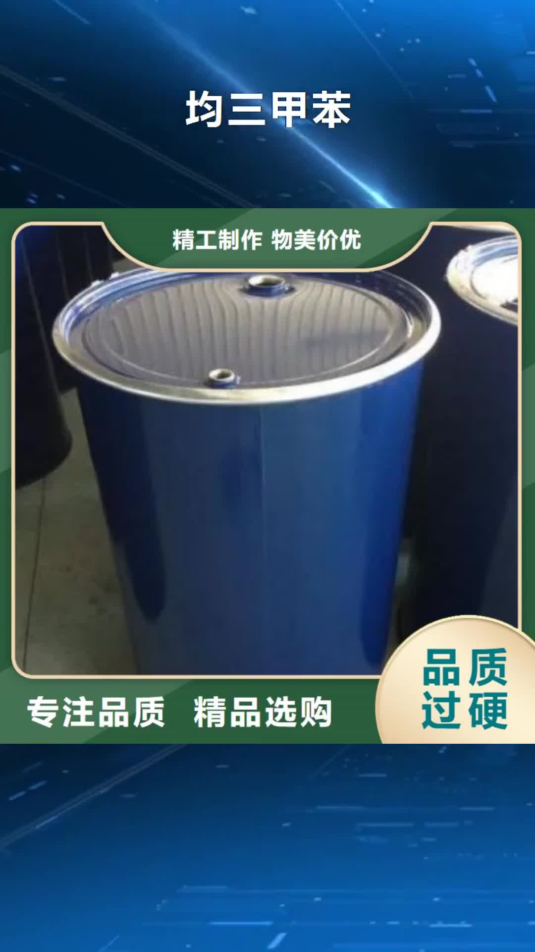 抚顺【均三甲苯】_固体无水三氯化铁品质服务
