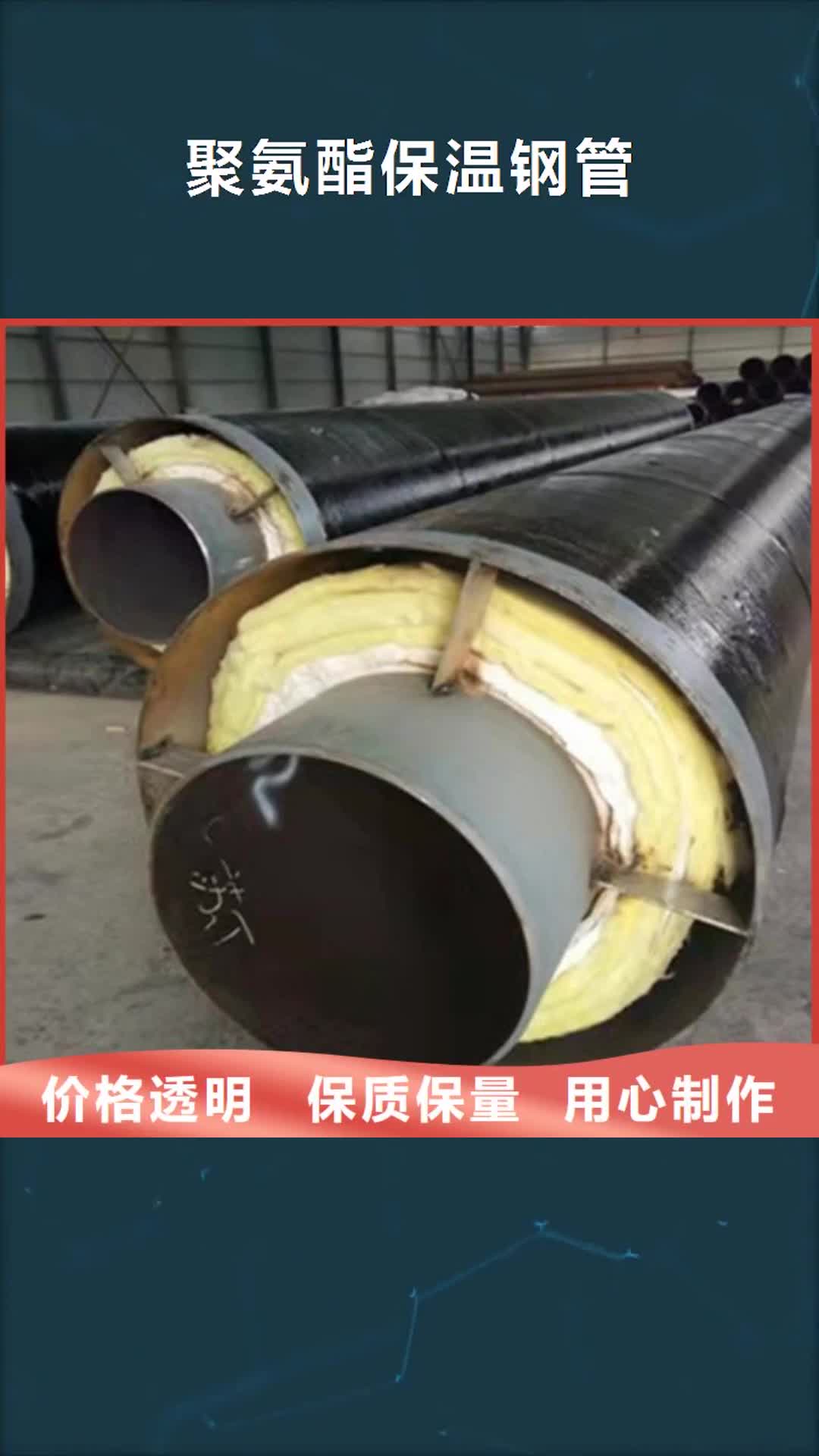 宿迁 聚氨酯保温钢管_【钢套钢保温管厂】价格实惠工厂直供