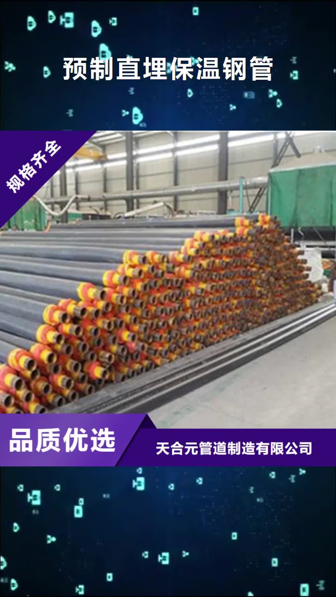 海东 预制直埋保温钢管-【环氧树脂防腐钢管厂】专注产品质量与服务