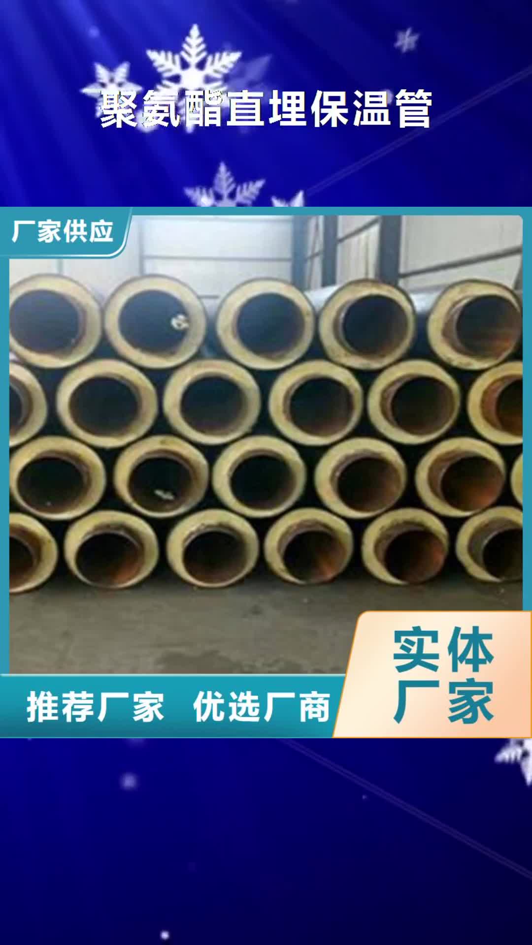 【咸宁 聚氨酯直埋保温管环氧树脂防腐钢管多种款式可随心选择】