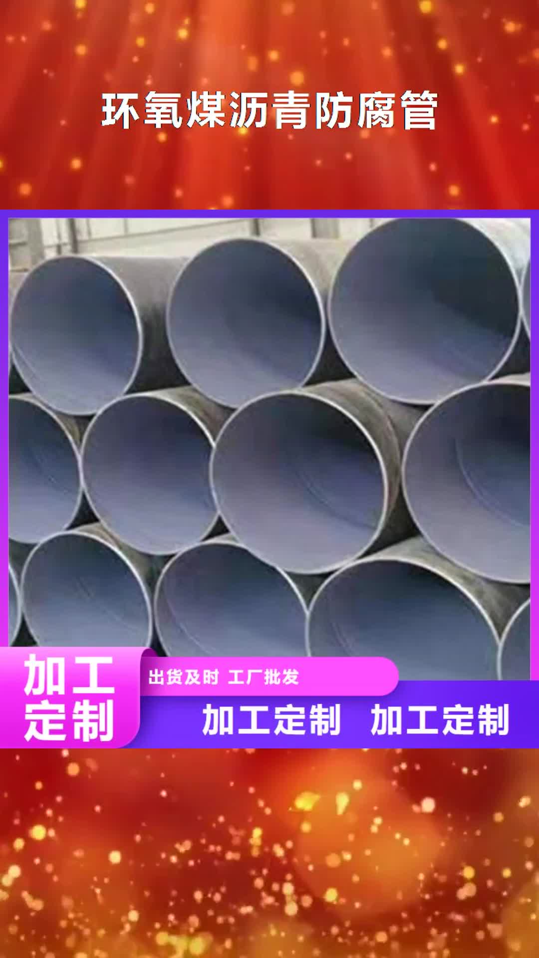 普洱【环氧煤沥青防腐管】,热浸塑穿线管厂产品细节参数
