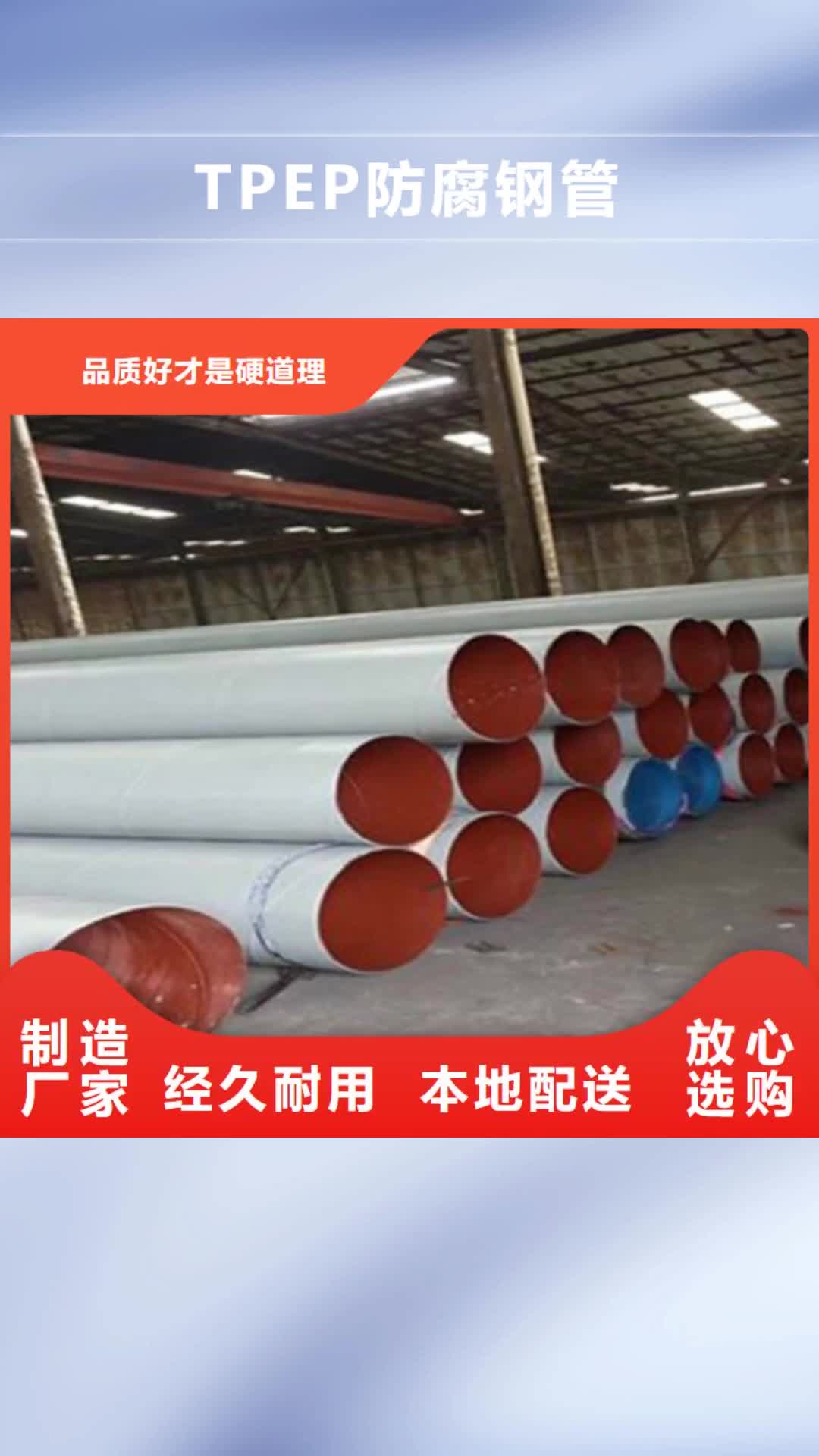 【绍兴 TPEP防腐钢管-钢套钢保温管厂厂家直销直供】
