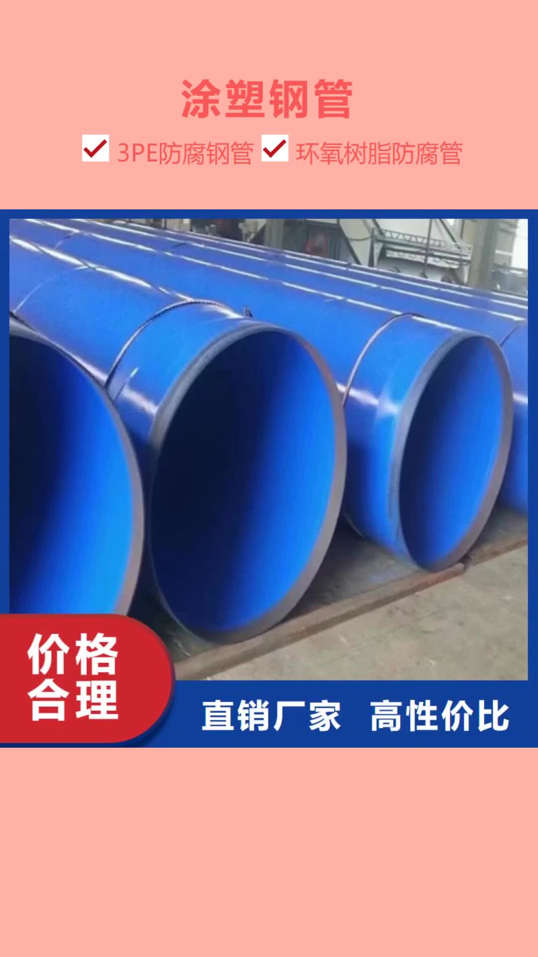 萍乡 涂塑钢管【涂塑钢管厂】细节展示