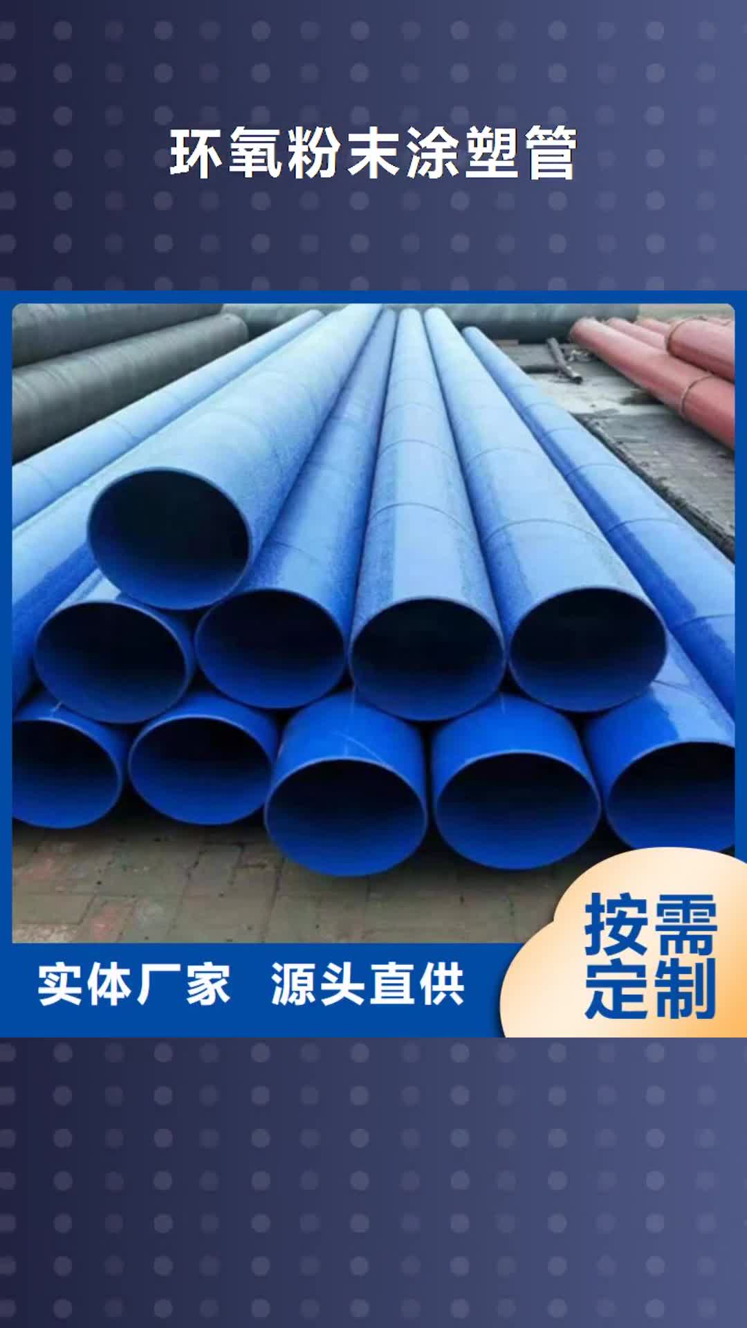 岳阳【环氧粉末涂塑管】_环氧树脂防腐钢管厂家多种规格供您选择