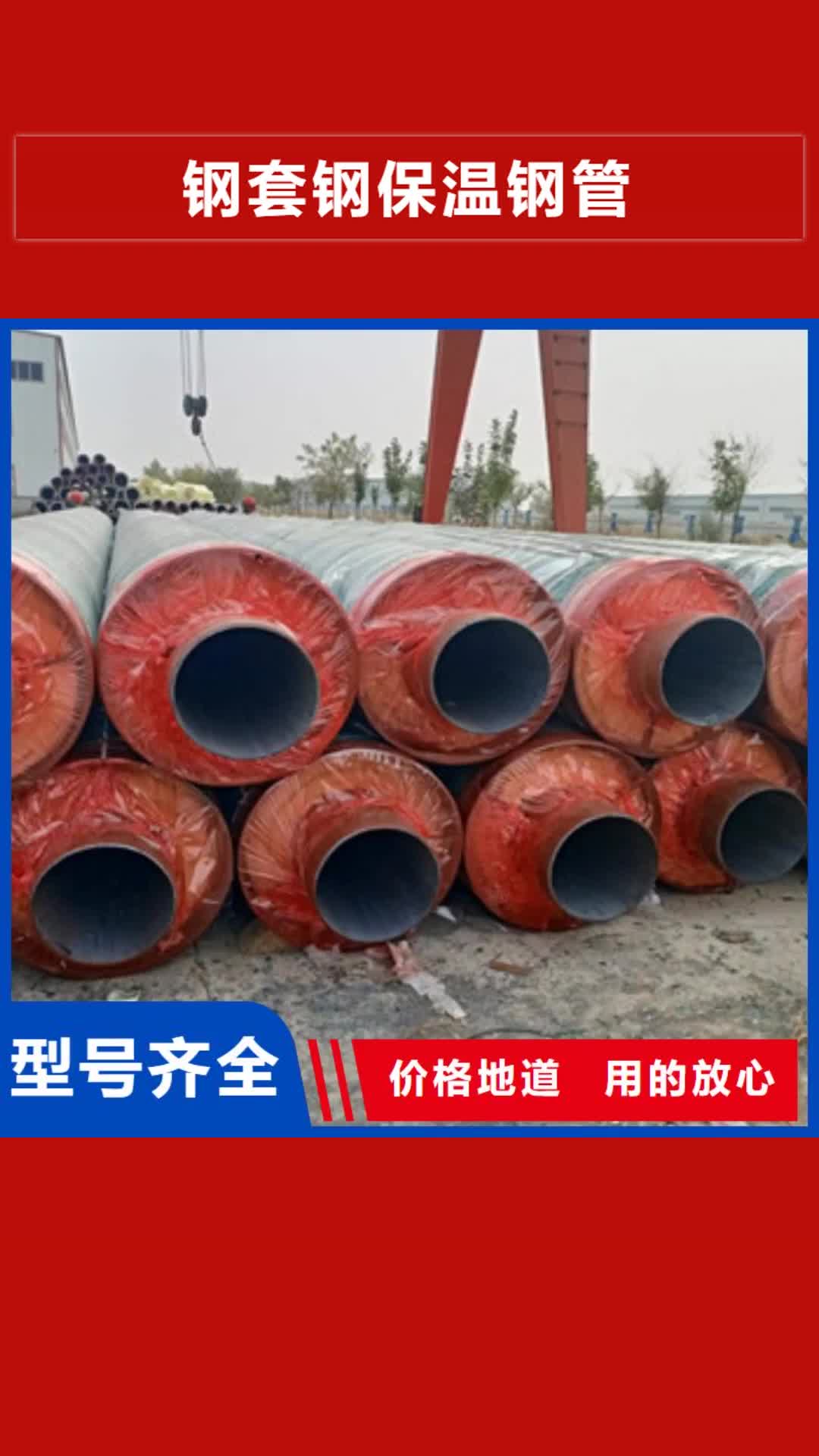 常州【钢套钢保温钢管】 涂塑钢管厂型号全价格低