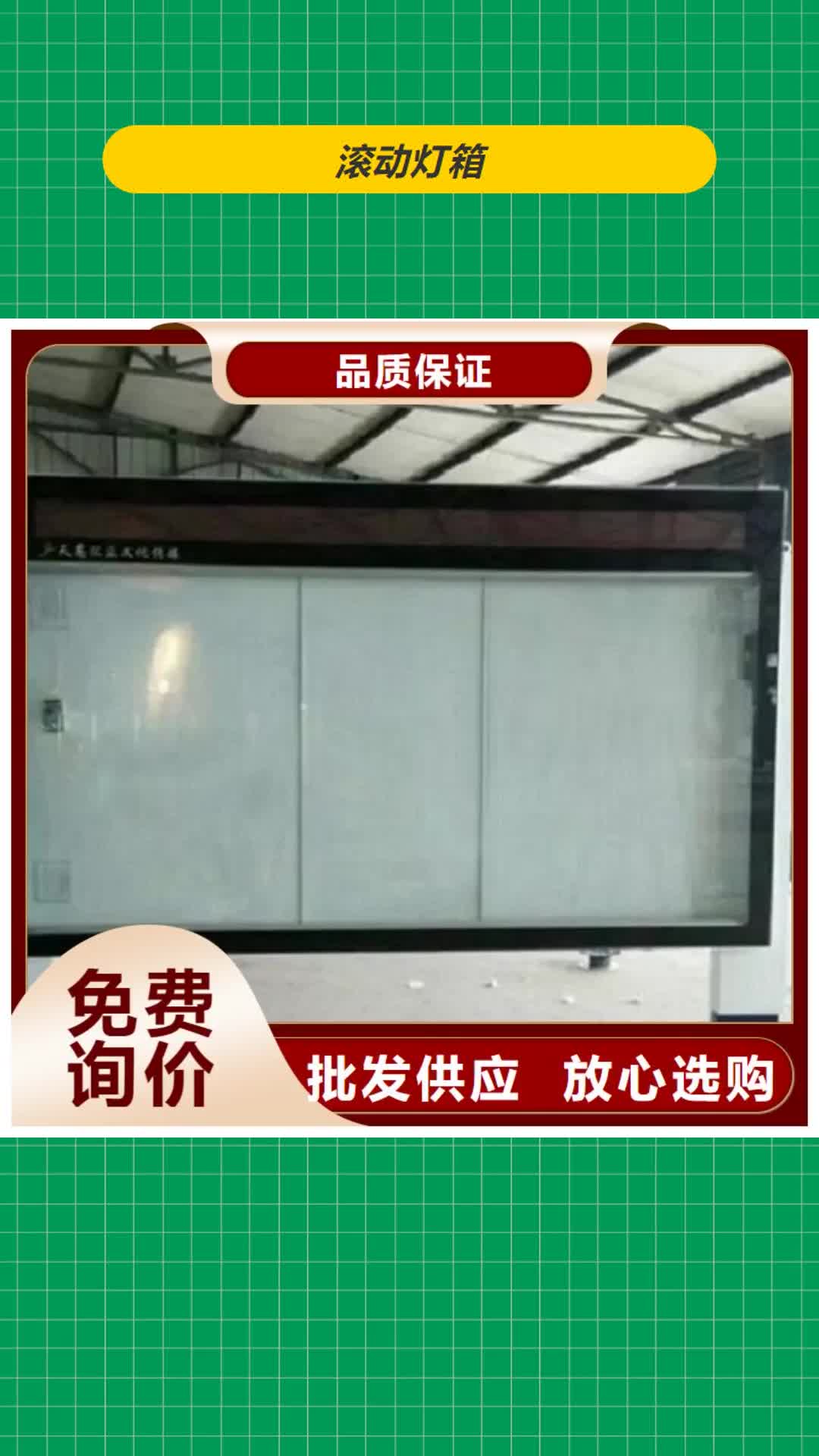 临沧【滚动灯箱】_指路牌灯箱制作厂家品控严格