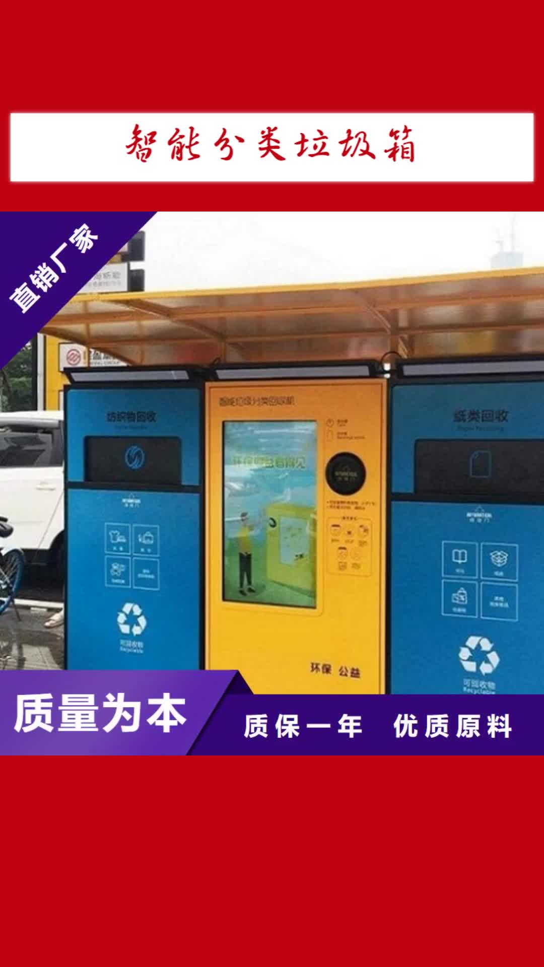 【阳泉 智能分类垃圾箱 智能环保垃圾箱分类亭来图定制】