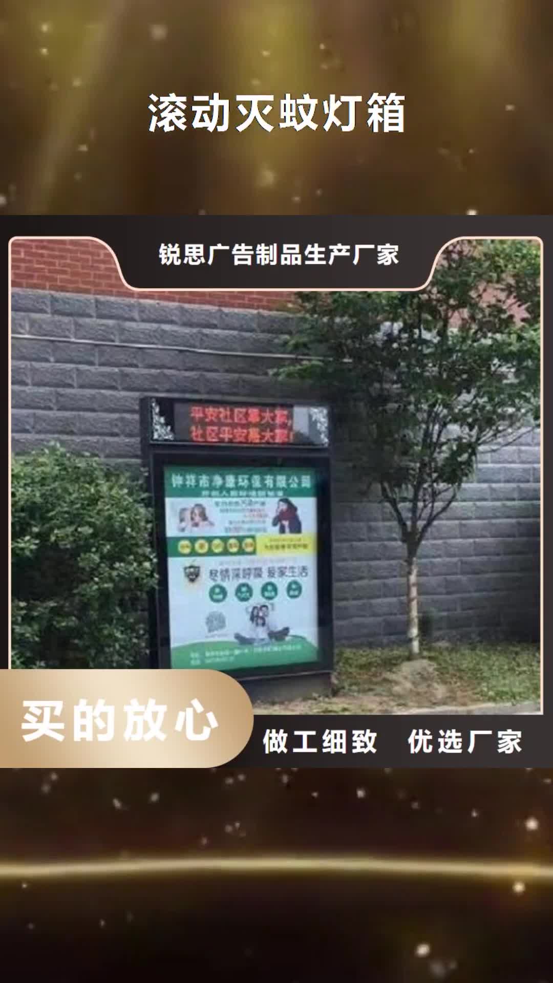 【阳江 滚动灭蚊灯箱_太阳能滚动灯箱好货直供】