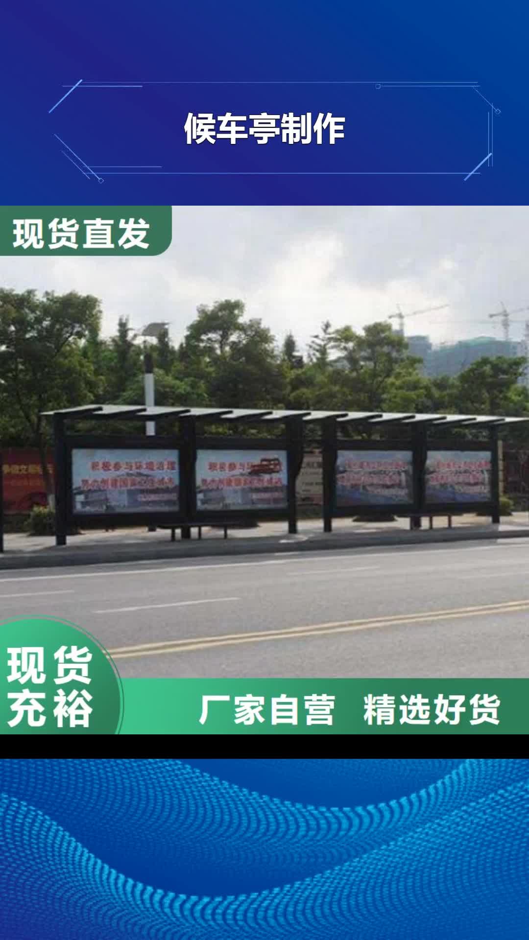 【牡丹江 候车亭制作_太阳能阅报栏社区灯箱注重细节】