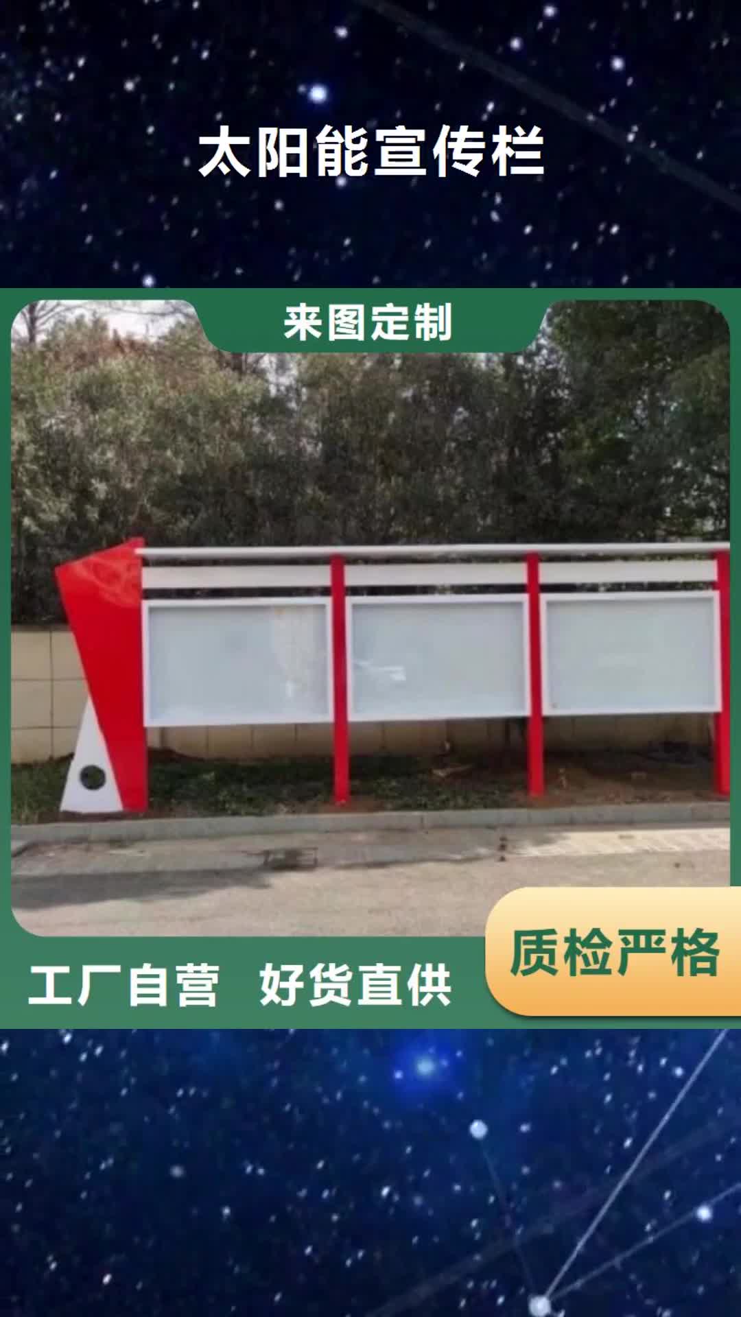 榆林【太阳能宣传栏】_不锈钢站台制作材质实在