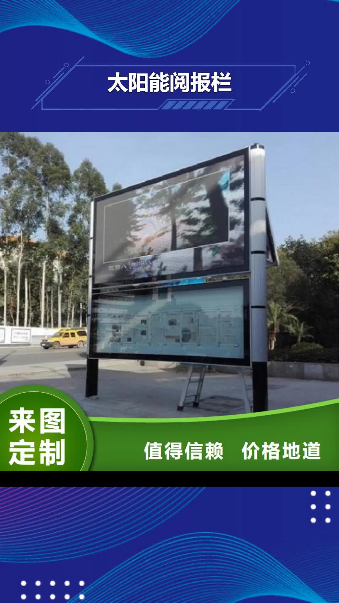 宜春【太阳能阅报栏】,灭蚊灯箱制作支持大小批量采购
