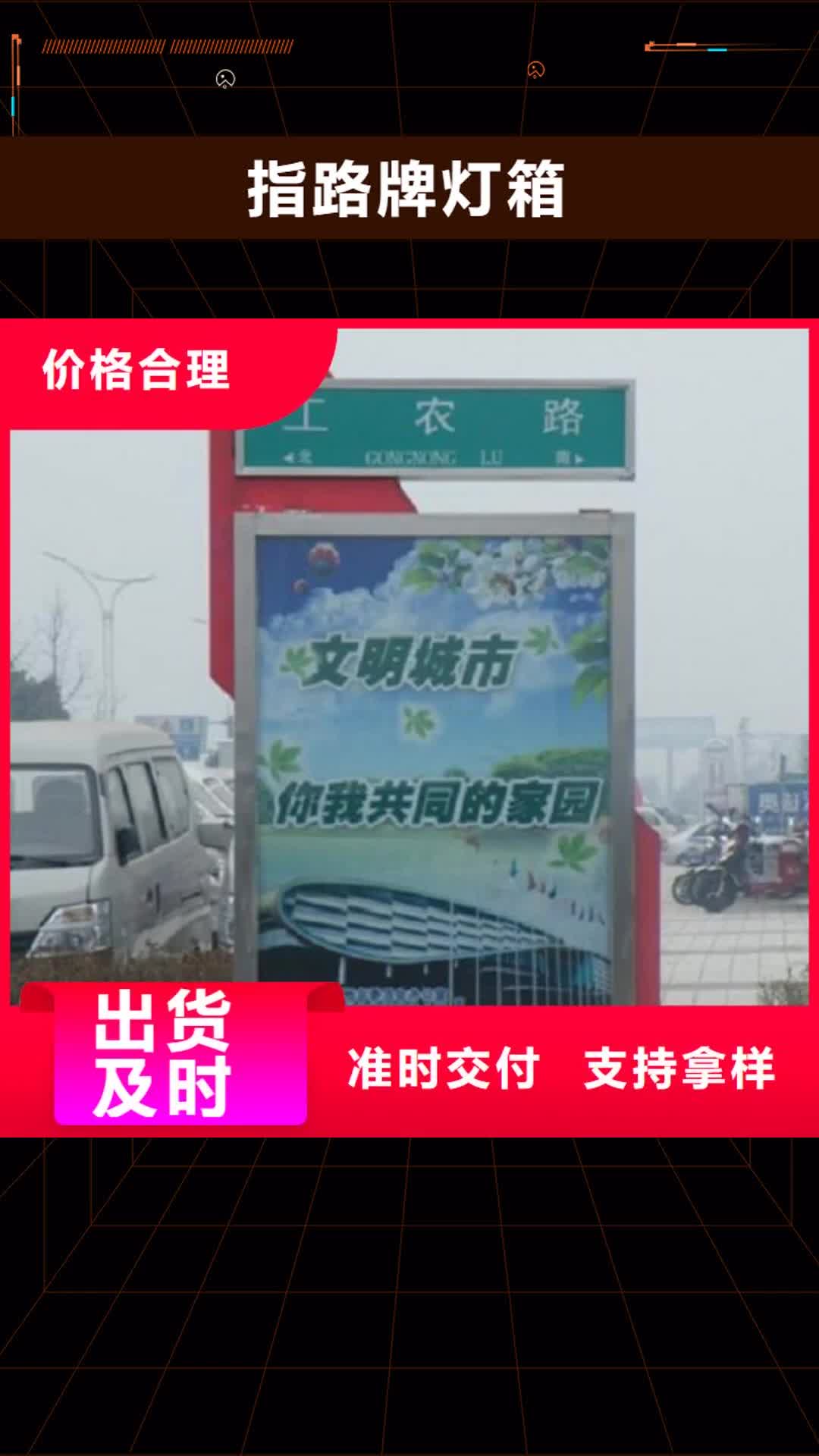 【菏泽 指路牌灯箱,公交站台生产厂家您想要的我们都有】