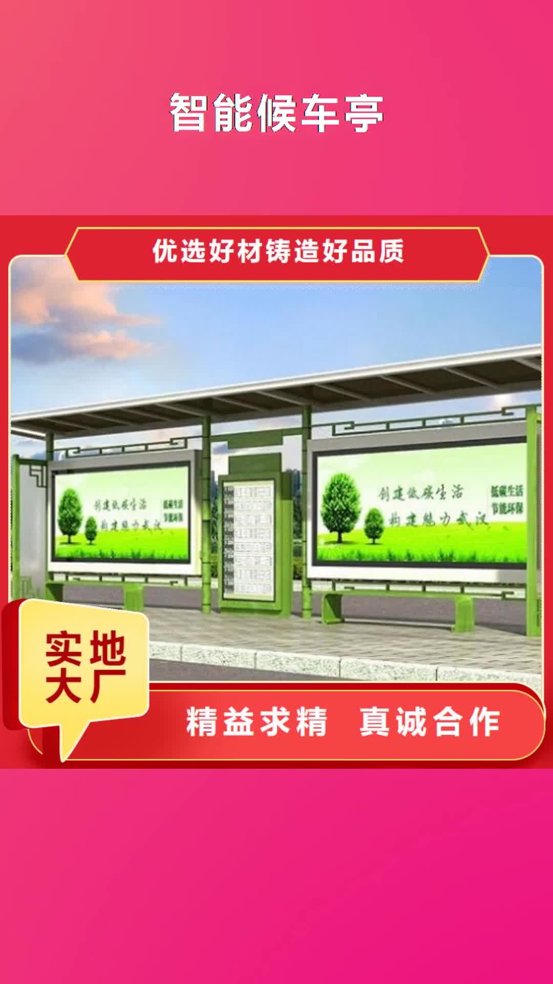 克拉玛依【智能候车亭】_太阳能垃圾箱品类齐全