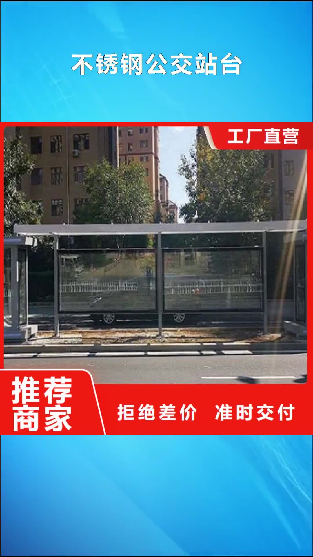 【江西 不锈钢公交站台_滚动灭蚊灯箱生产厂家现货交易】