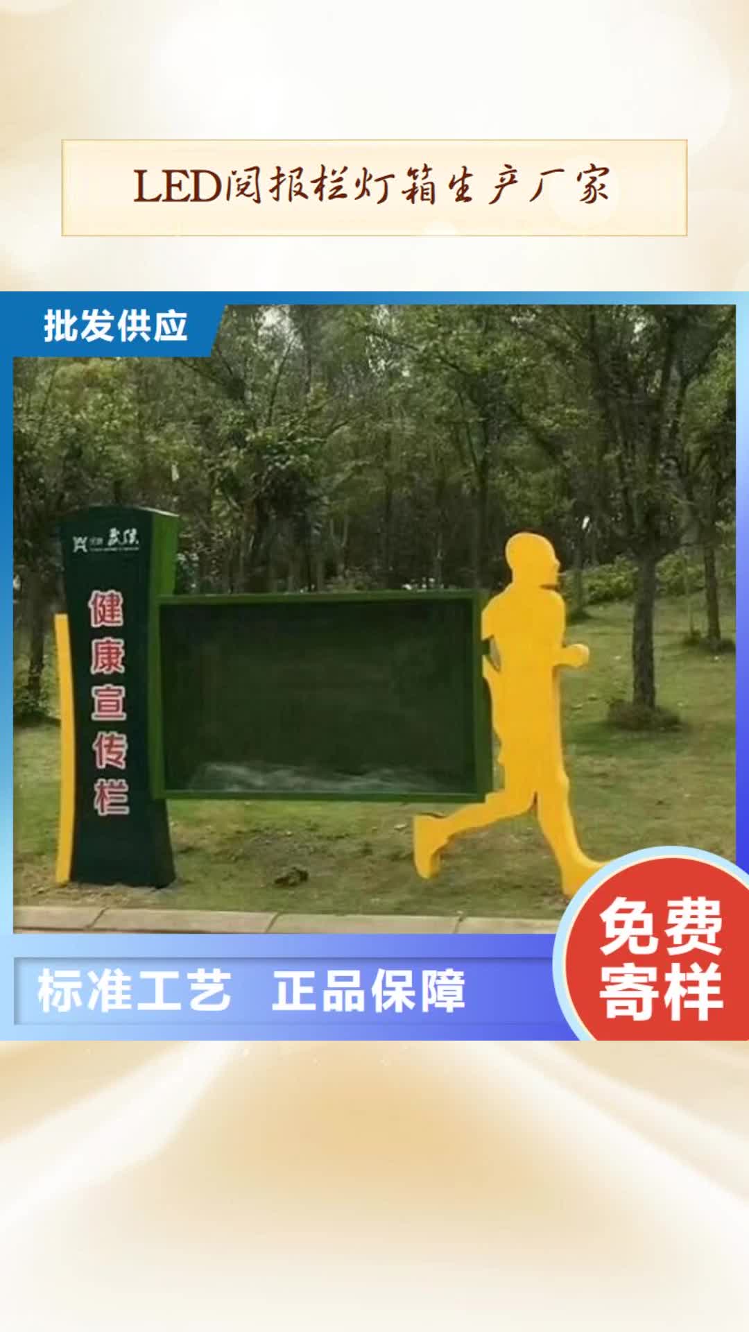 【巴中 LED阅报栏灯箱生产厂家 社区宣传栏自营品质有保障】