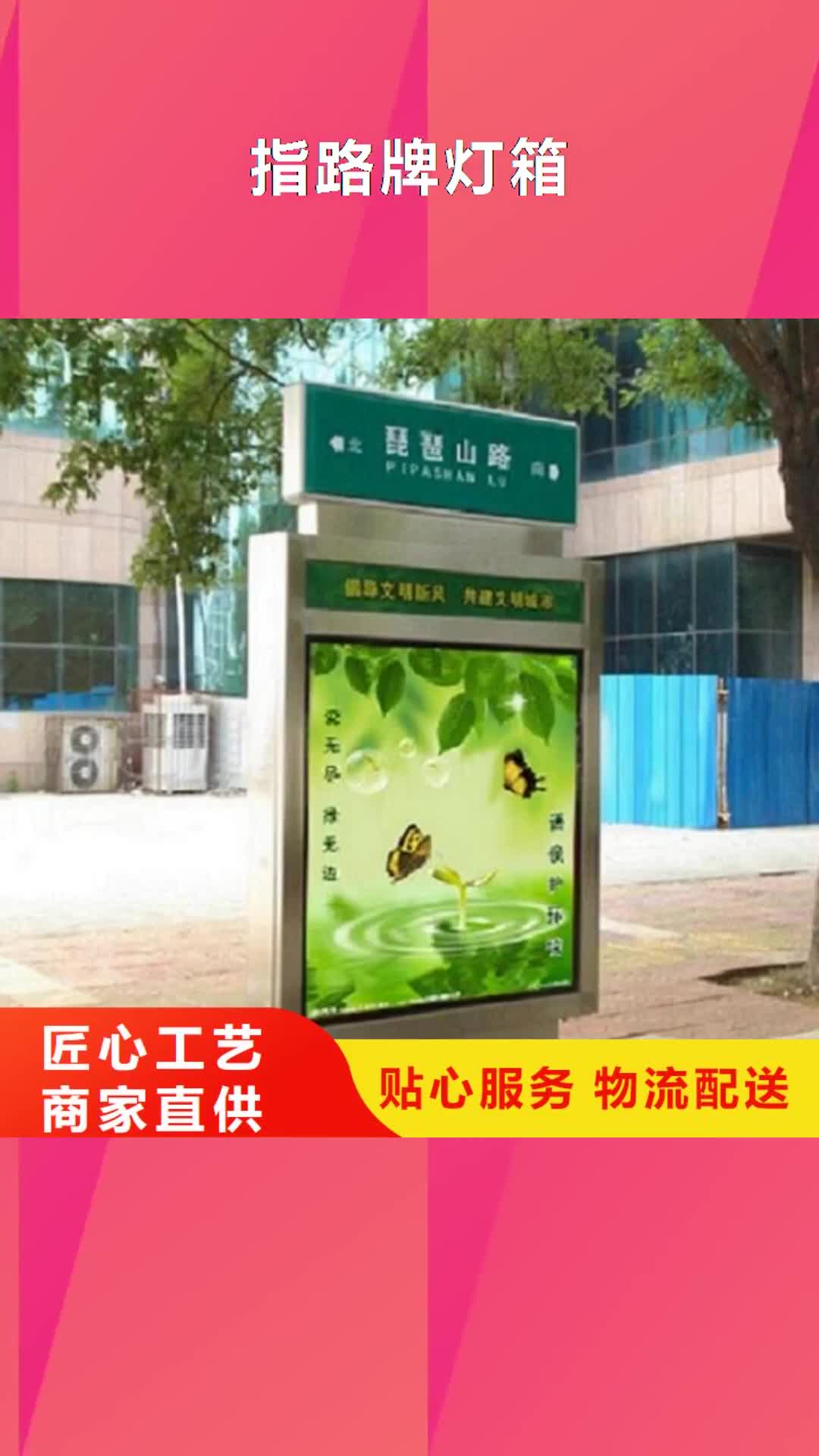 【呼和浩特 指路牌灯箱,社区灯箱制作常年供应】
