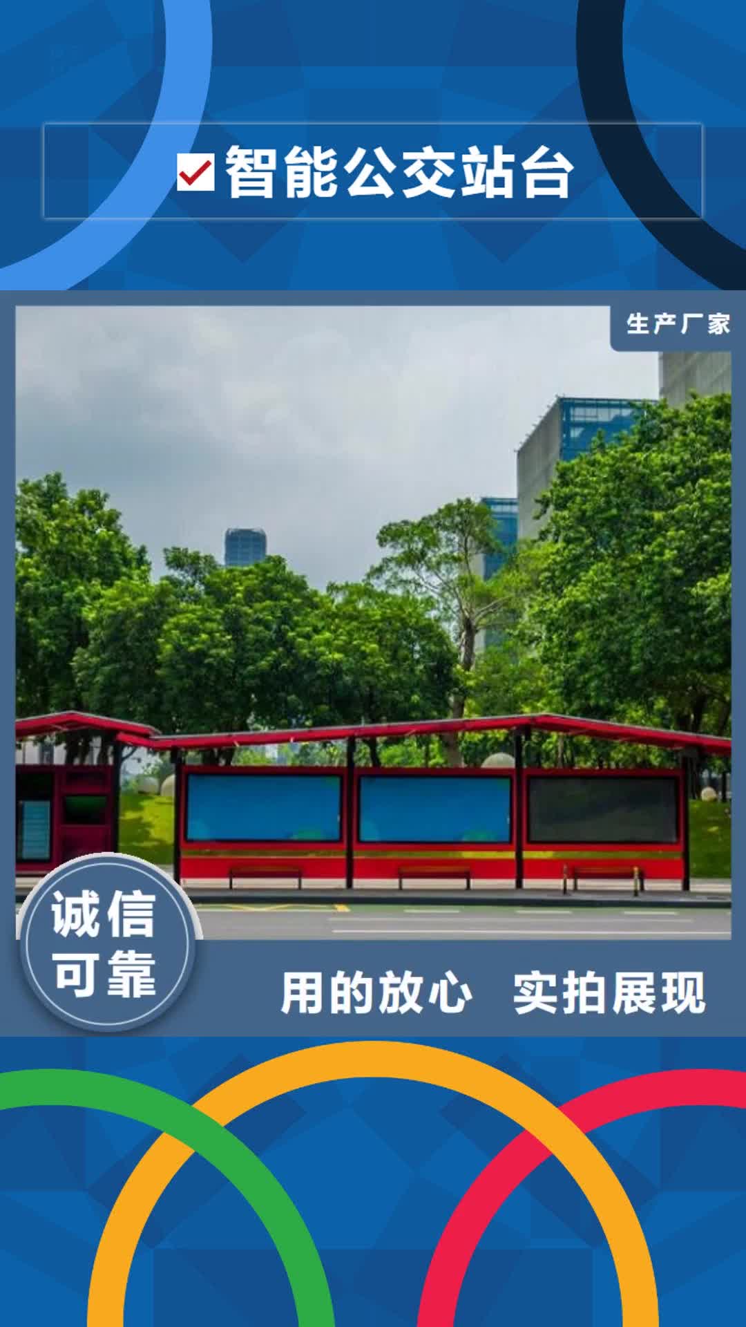 潍坊 智能公交站台,【仿古候车亭企业厂家】用心细节