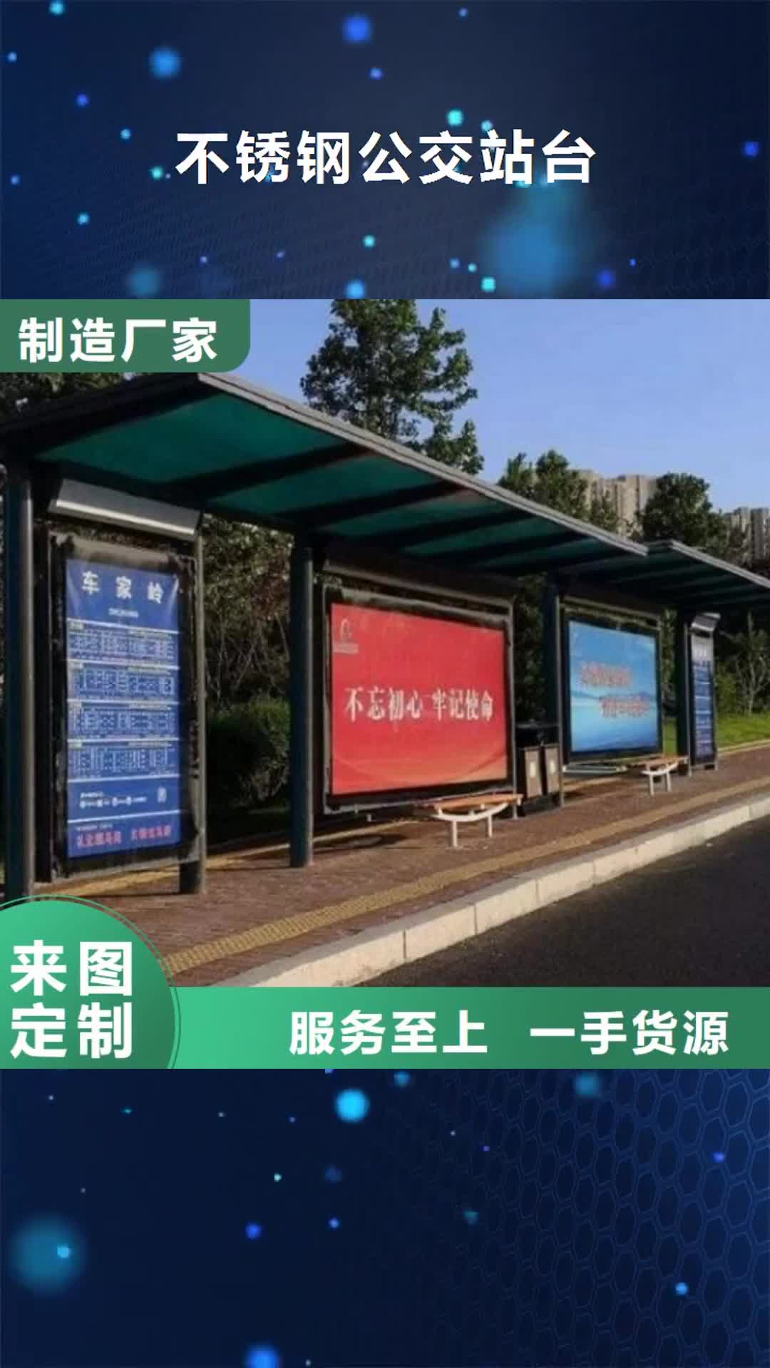 资阳 不锈钢公交站台-【路灯箱制作】甄选好厂家