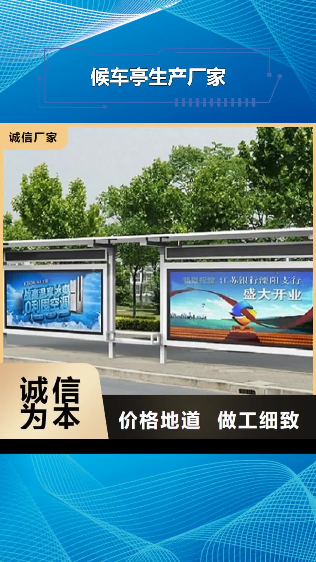 【乌兰察布 候车亭生产厂家太阳能社区阅报栏质量好】