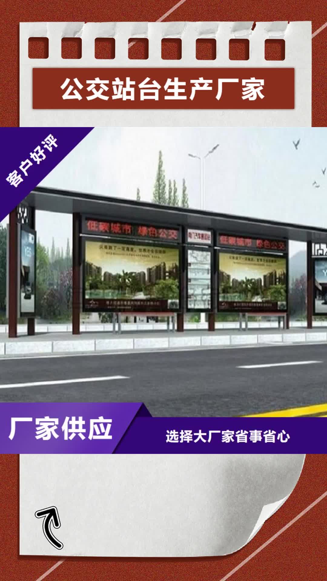 【梅州 公交站台生产厂家,不锈钢公交站台品质商家】