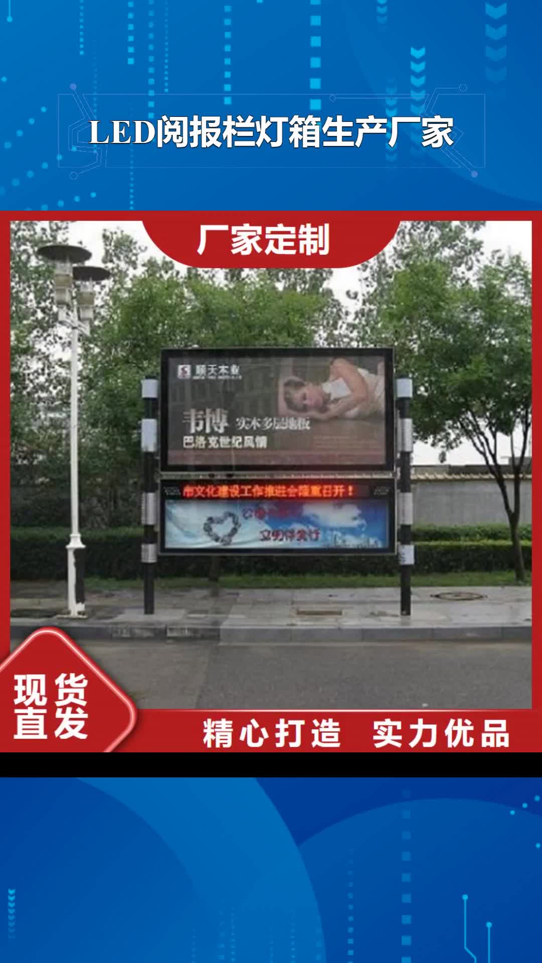 【乌鲁木齐 LED阅报栏灯箱生产厂家滚动灭蚊灯箱生产厂家真材实料诚信经营】