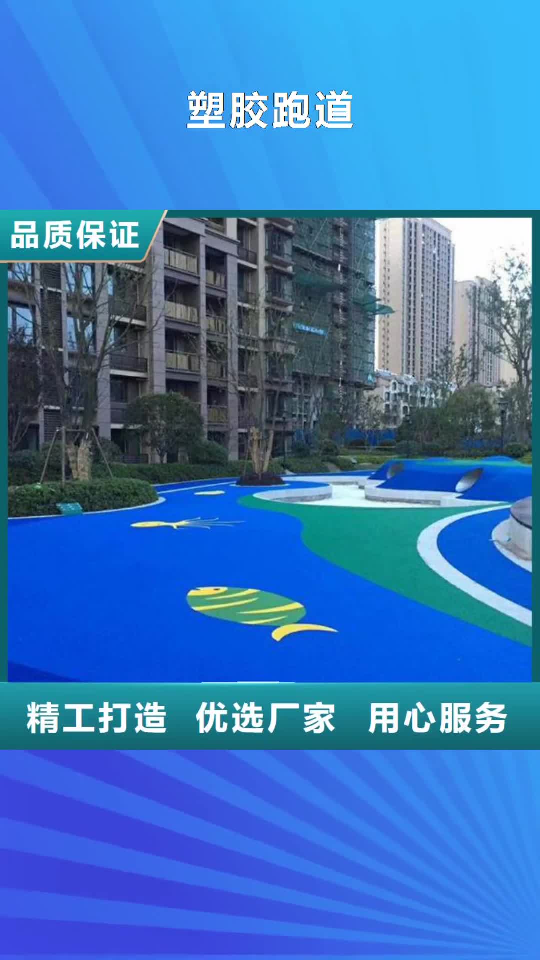 孝感 塑胶跑道以质量求生存