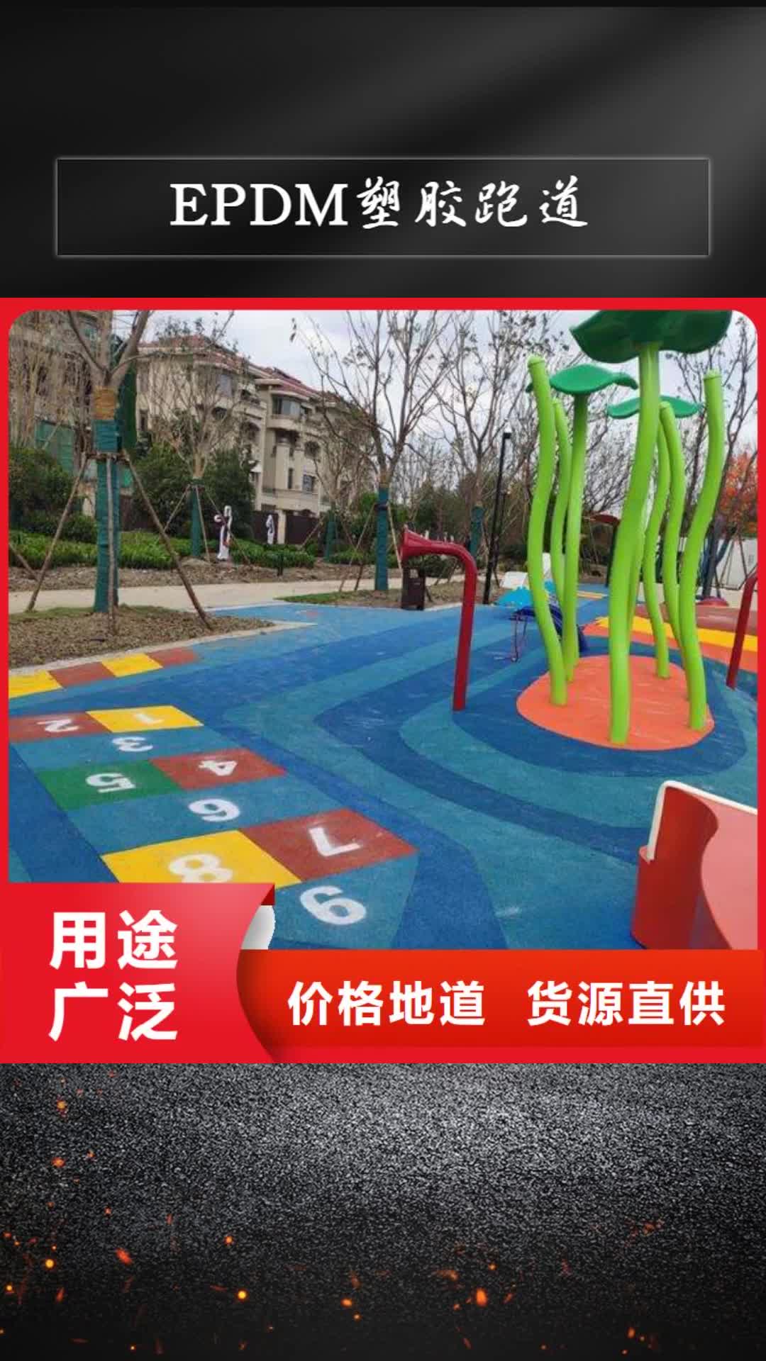 玉林 EPDM塑胶跑道,【塑胶跑道】源厂供货
