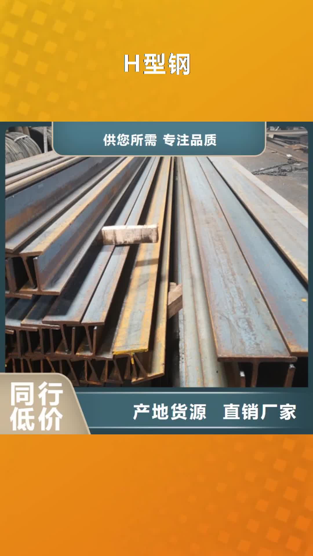 大连 H型钢【无缝钢管】产地直供